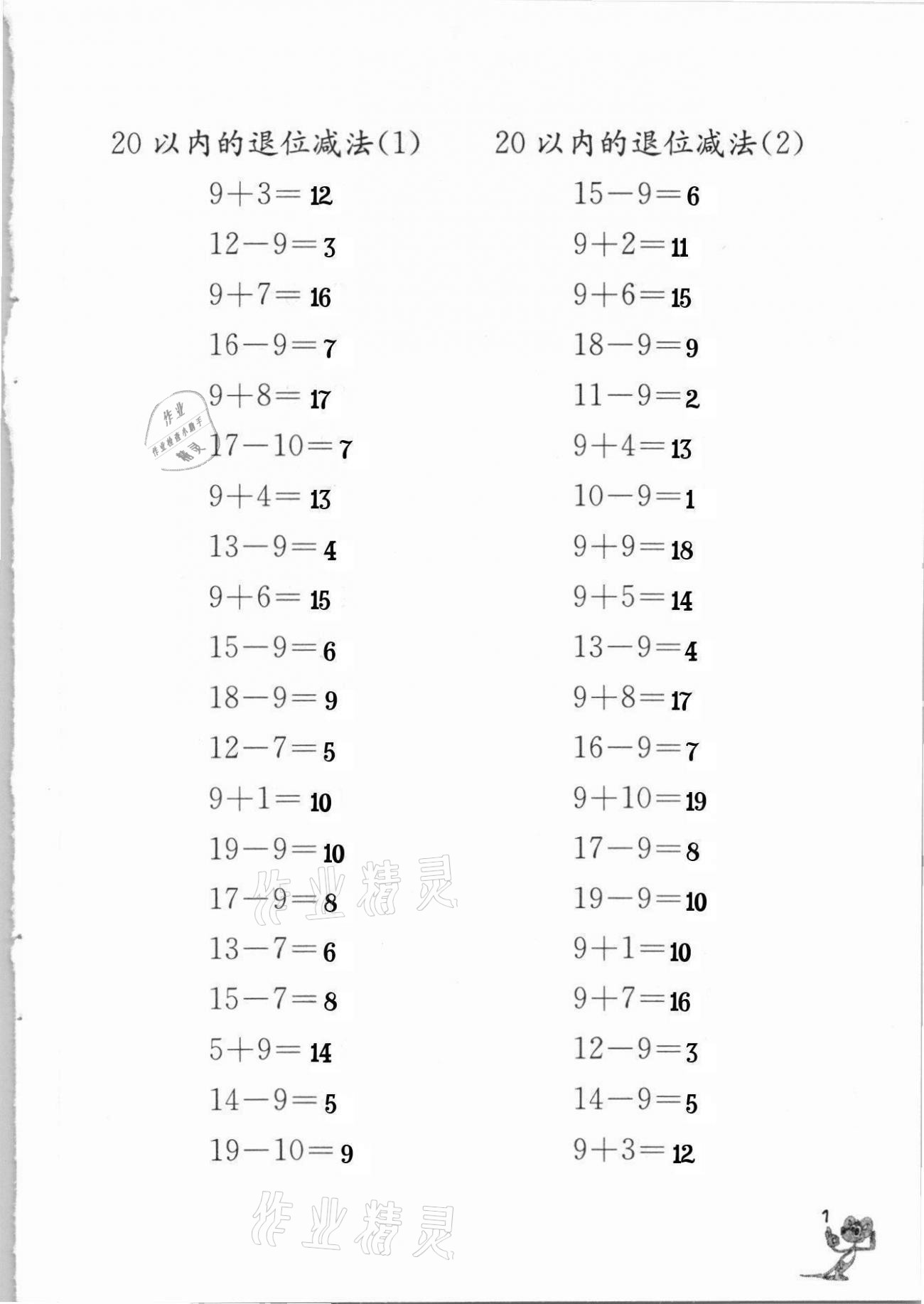 2021年口算練習冊一年級下冊蘇教版江蘇鳳凰教育出版社 參考答案第1頁