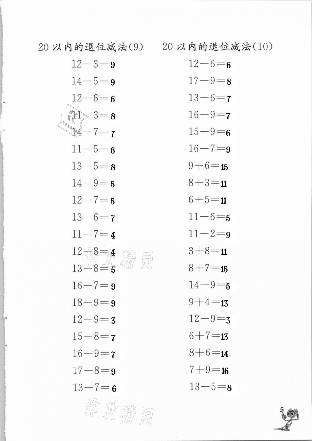 2021年口算練習冊一年級下冊蘇教版江蘇鳳凰教育出版社 參考答案第5頁