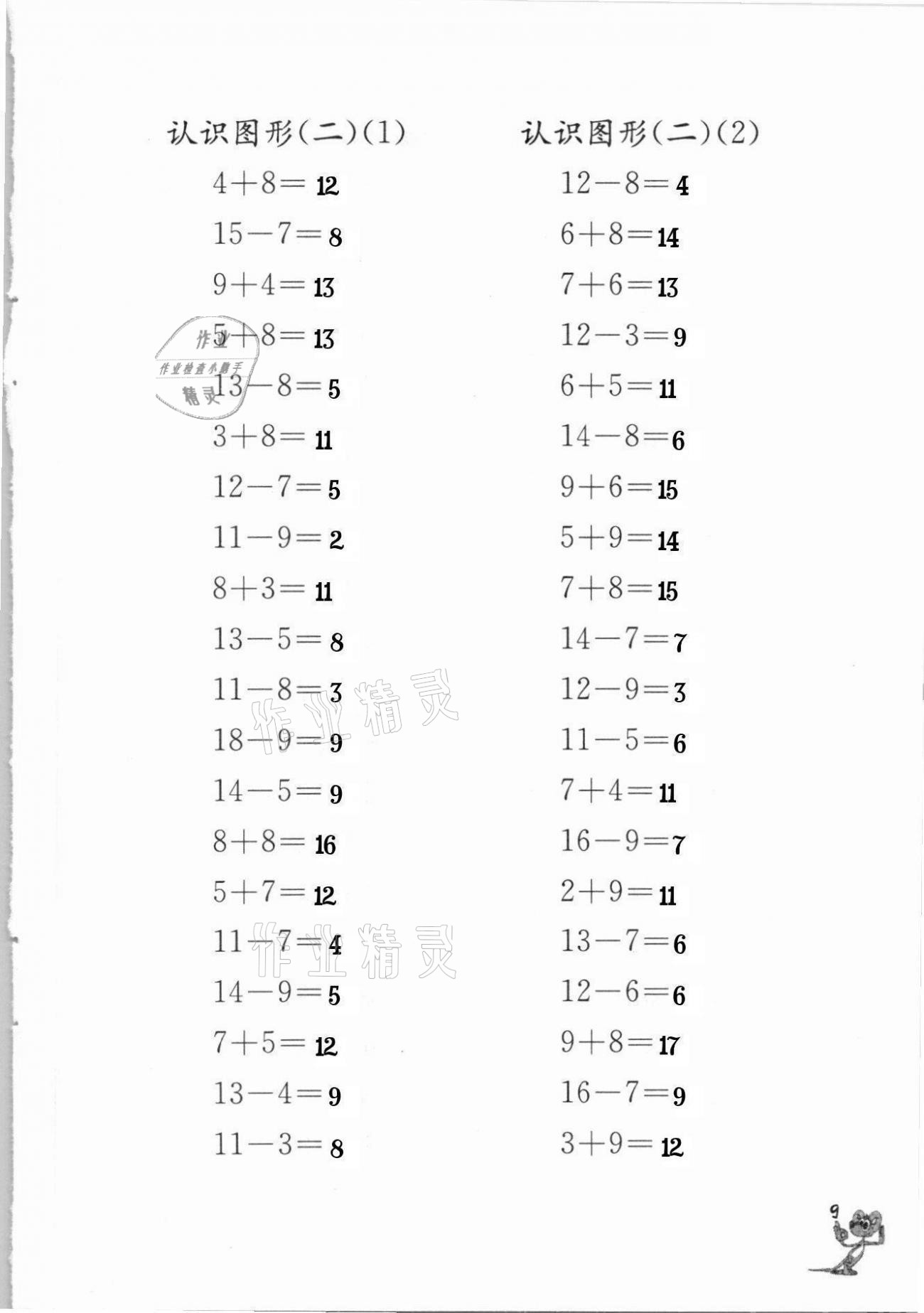 2021年口算練習(xí)冊(cè)一年級(jí)下冊(cè)蘇教版江蘇鳳凰教育出版社 參考答案第9頁(yè)