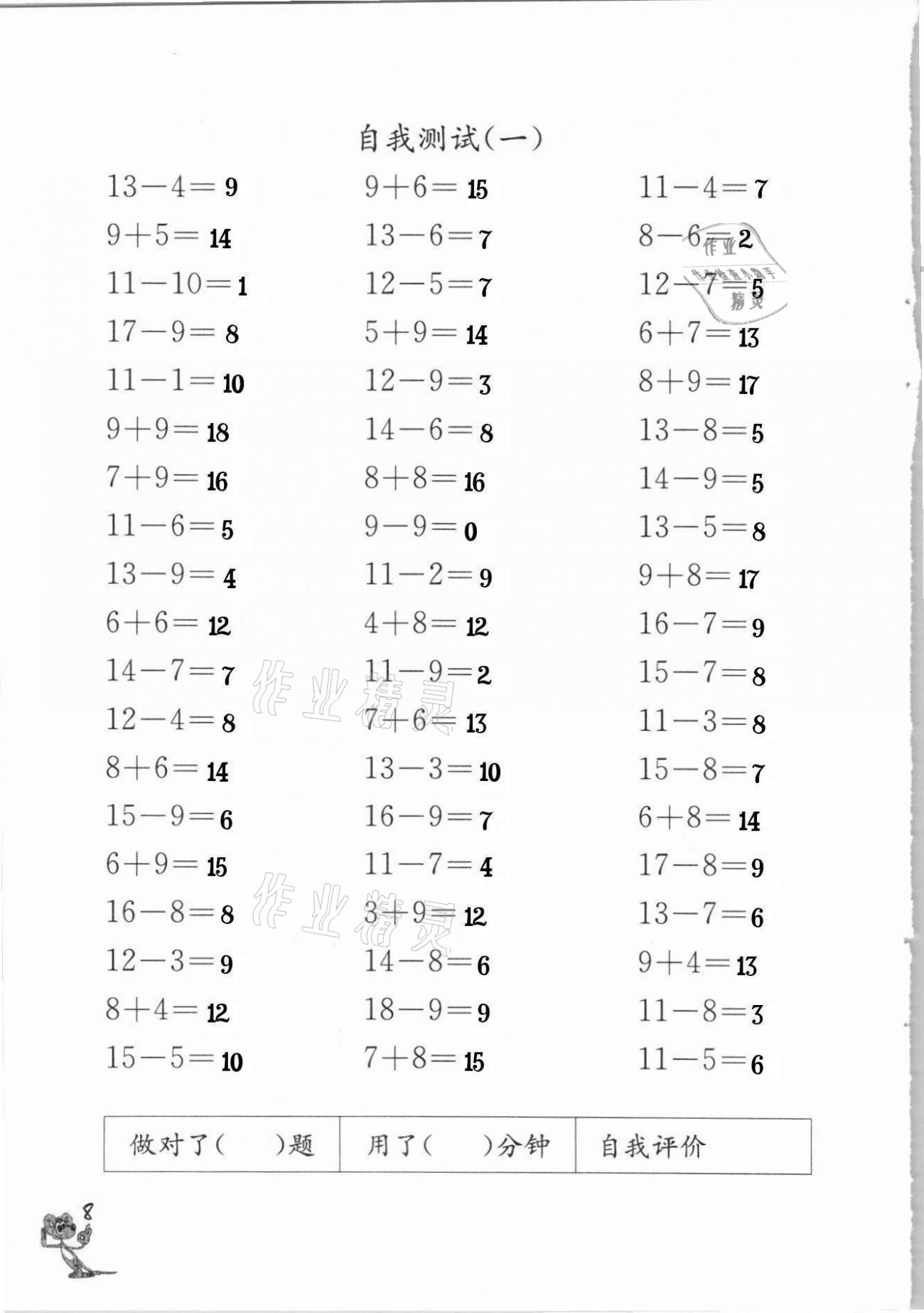 2021年口算練習(xí)冊一年級下冊蘇教版江蘇鳳凰教育出版社 參考答案第8頁