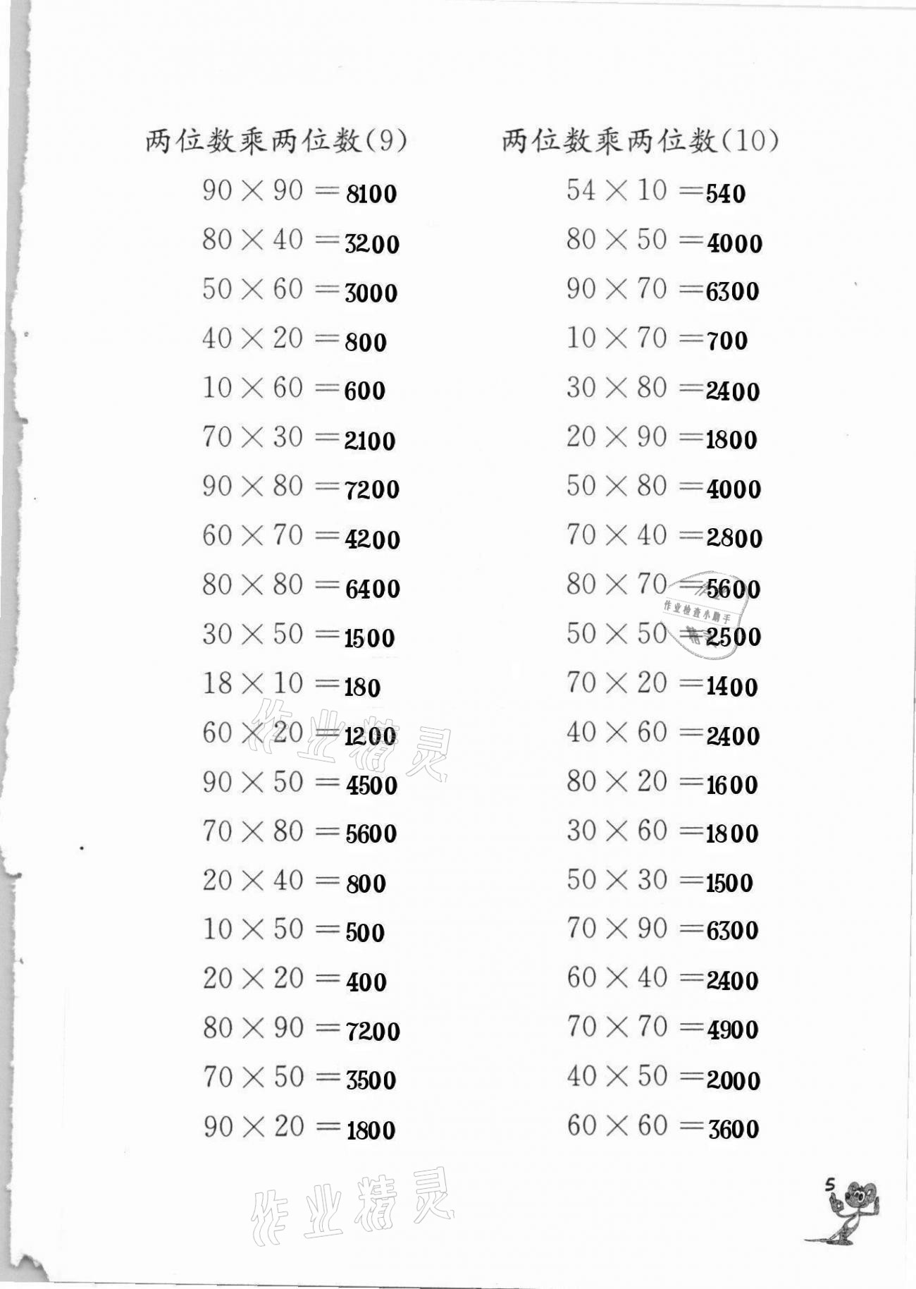 2021年口算練習(xí)冊三年級下冊蘇教版江蘇鳳凰教育出版社 第5頁