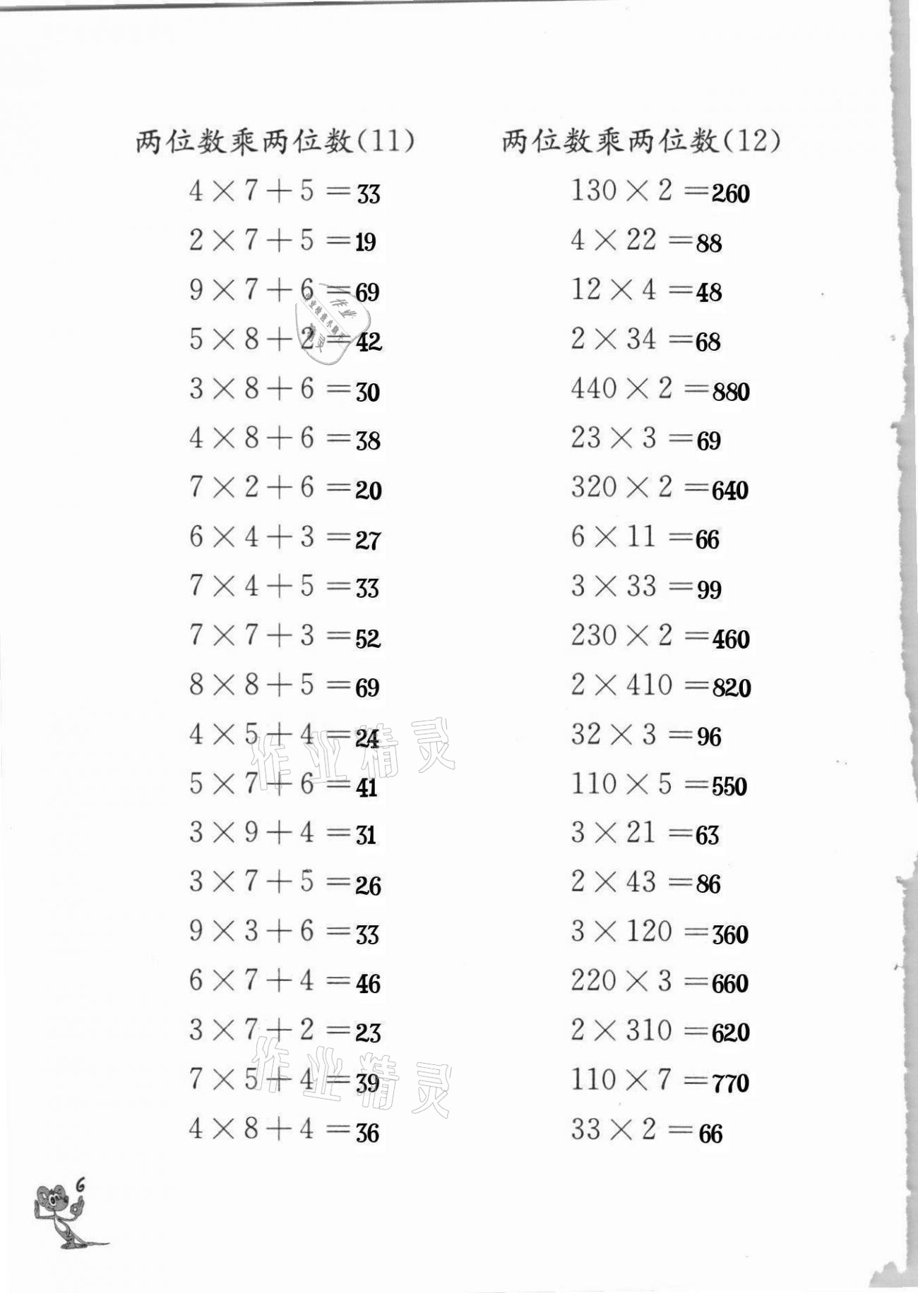 2021年口算練習(xí)冊三年級下冊蘇教版江蘇鳳凰教育出版社 第6頁