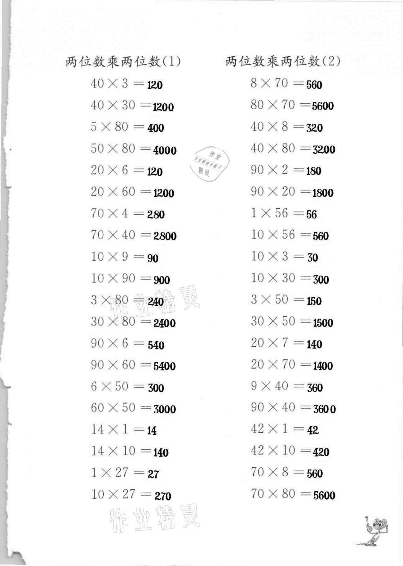 2021年口算練習(xí)冊(cè)三年級(jí)下冊(cè)蘇教版江蘇鳳凰教育出版社 第1頁(yè)