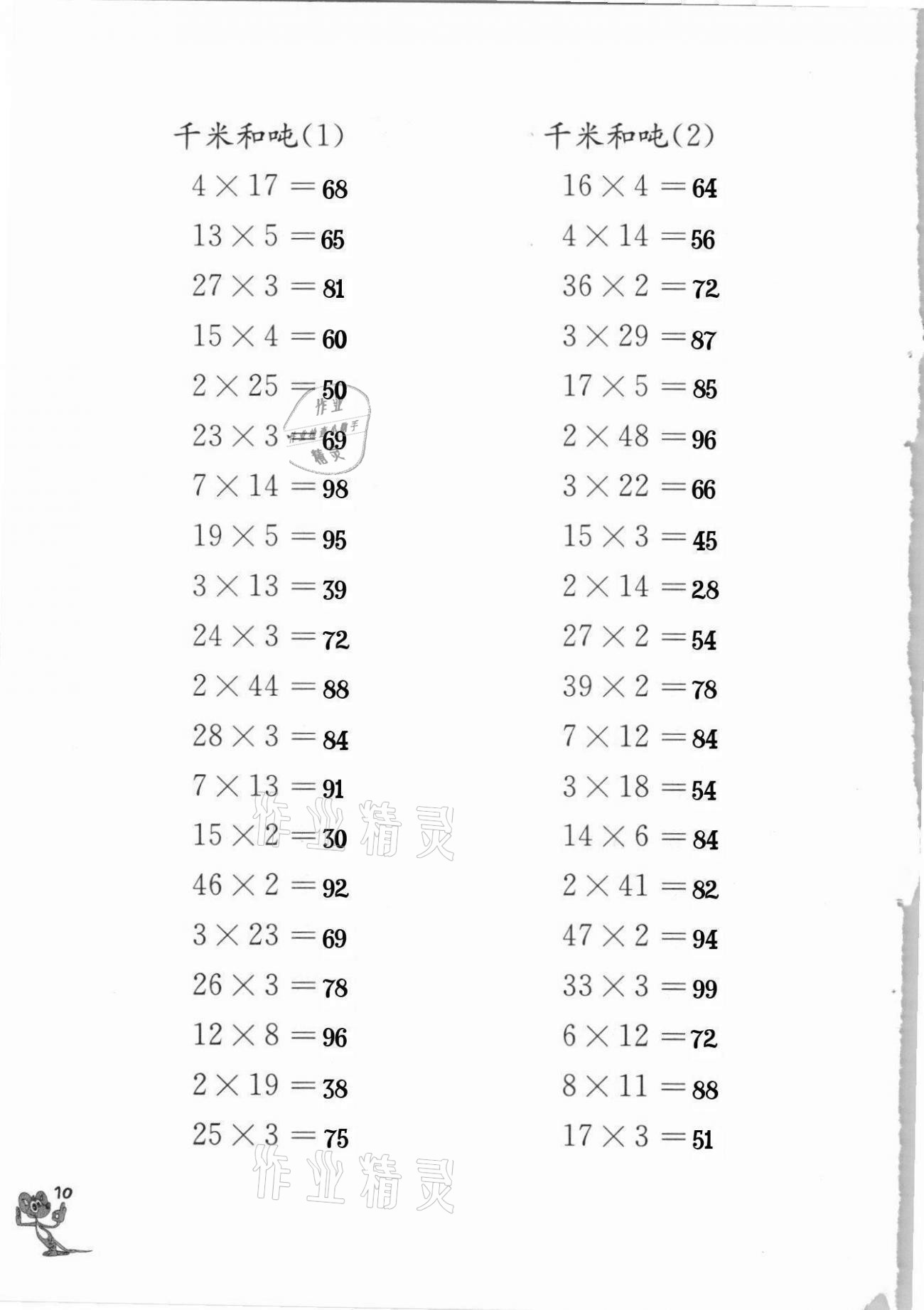 2021年口算練習冊三年級下冊蘇教版江蘇鳳凰教育出版社 第10頁