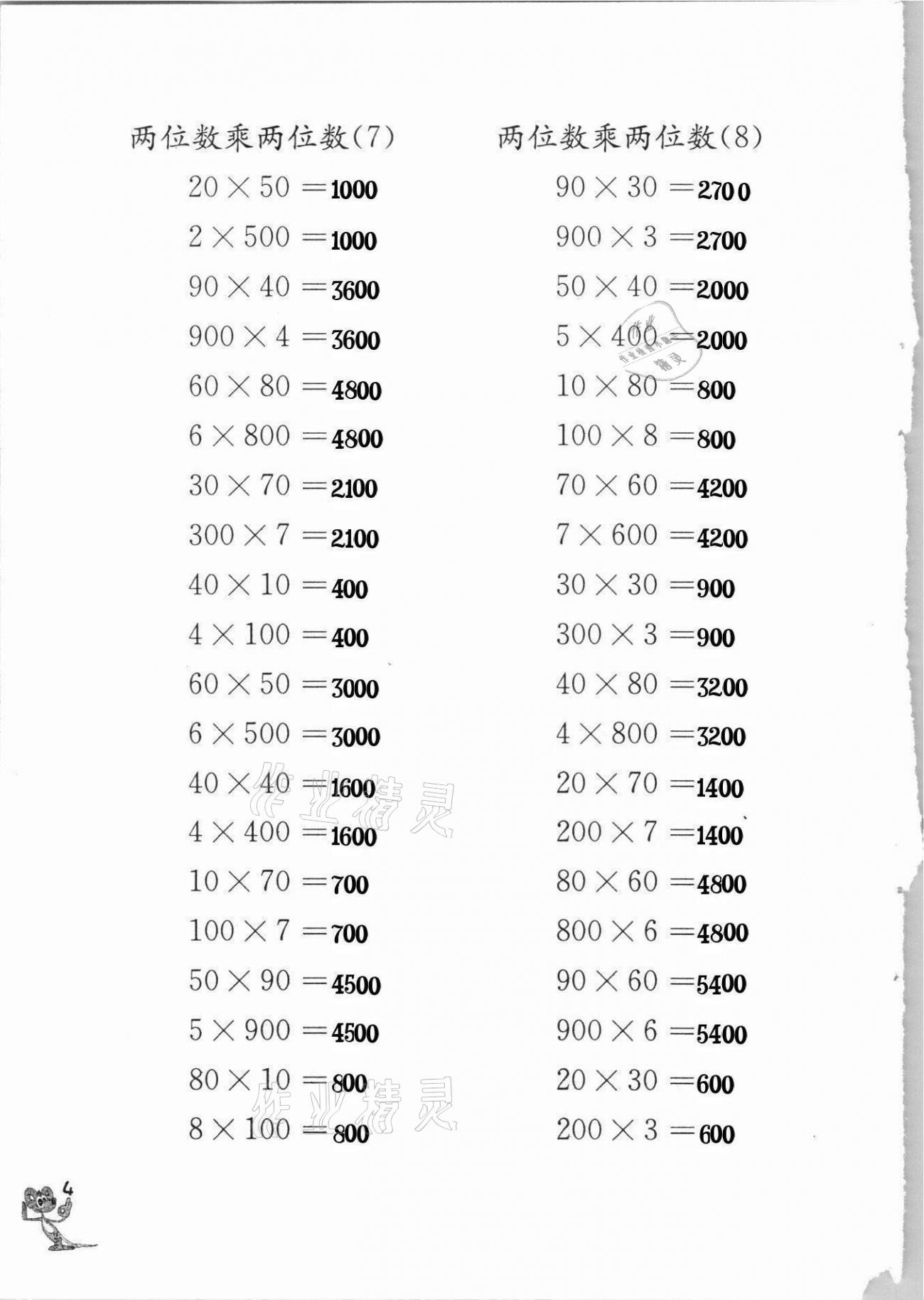 2021年口算練習(xí)冊(cè)三年級(jí)下冊(cè)蘇教版江蘇鳳凰教育出版社 第4頁