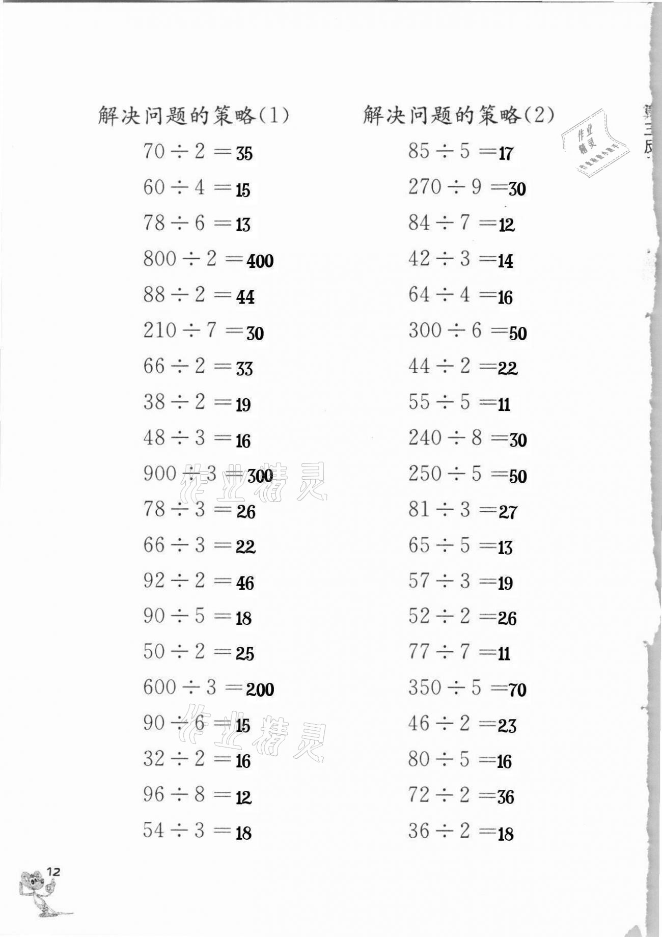 2021年口算練習(xí)冊(cè)三年級(jí)下冊(cè)蘇教版江蘇鳳凰教育出版社 第12頁