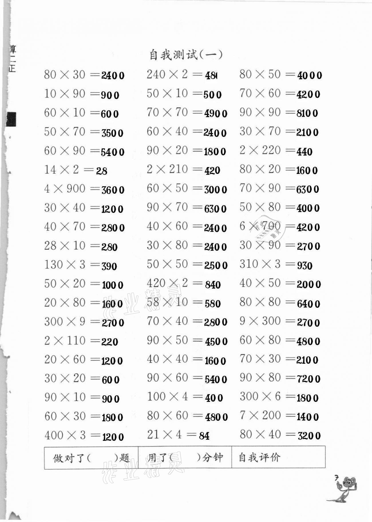 2021年口算練習(xí)冊(cè)三年級(jí)下冊(cè)蘇教版江蘇鳳凰教育出版社 第7頁