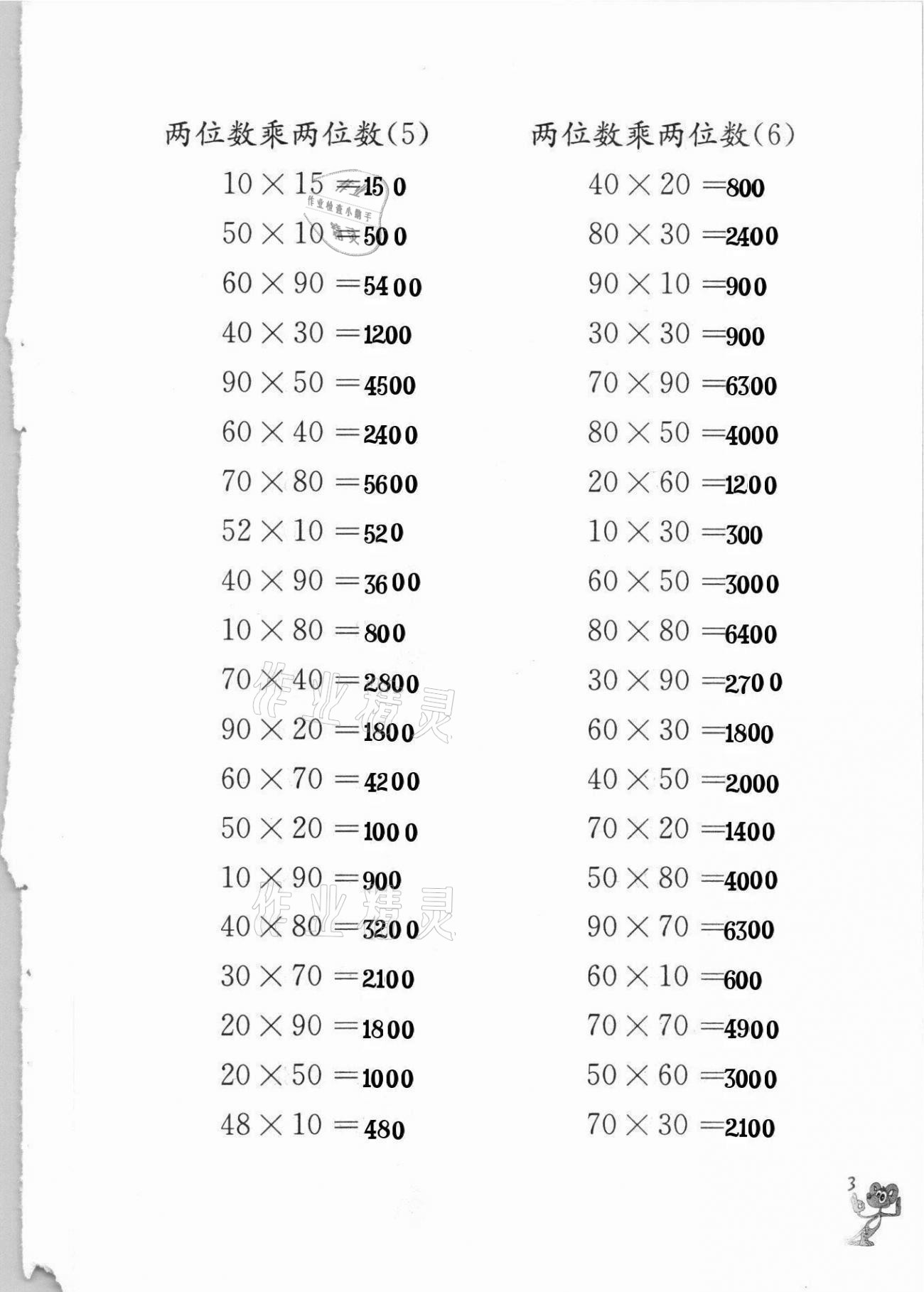 2021年口算練習冊三年級下冊蘇教版江蘇鳳凰教育出版社 第3頁