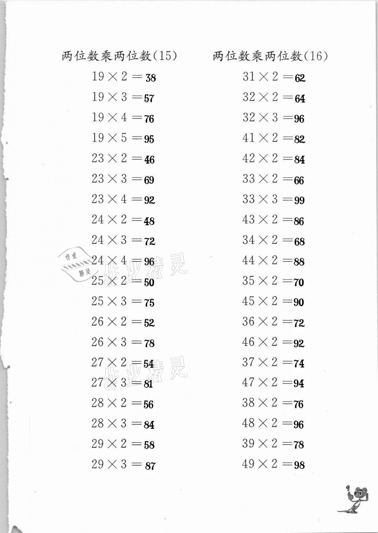 2021年口算練習(xí)冊(cè)三年級(jí)下冊(cè)蘇教版江蘇鳳凰教育出版社 第9頁(yè)