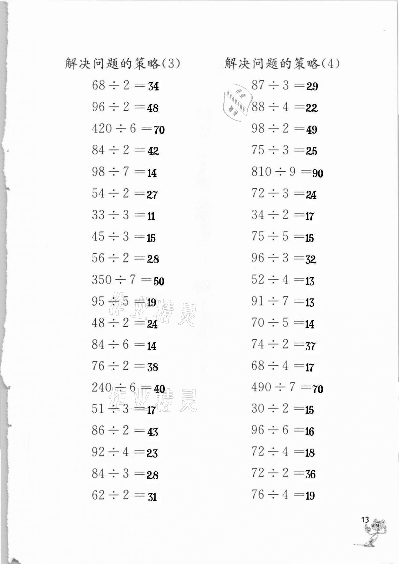 2021年口算練習(xí)冊(cè)三年級(jí)下冊(cè)蘇教版江蘇鳳凰教育出版社 第13頁