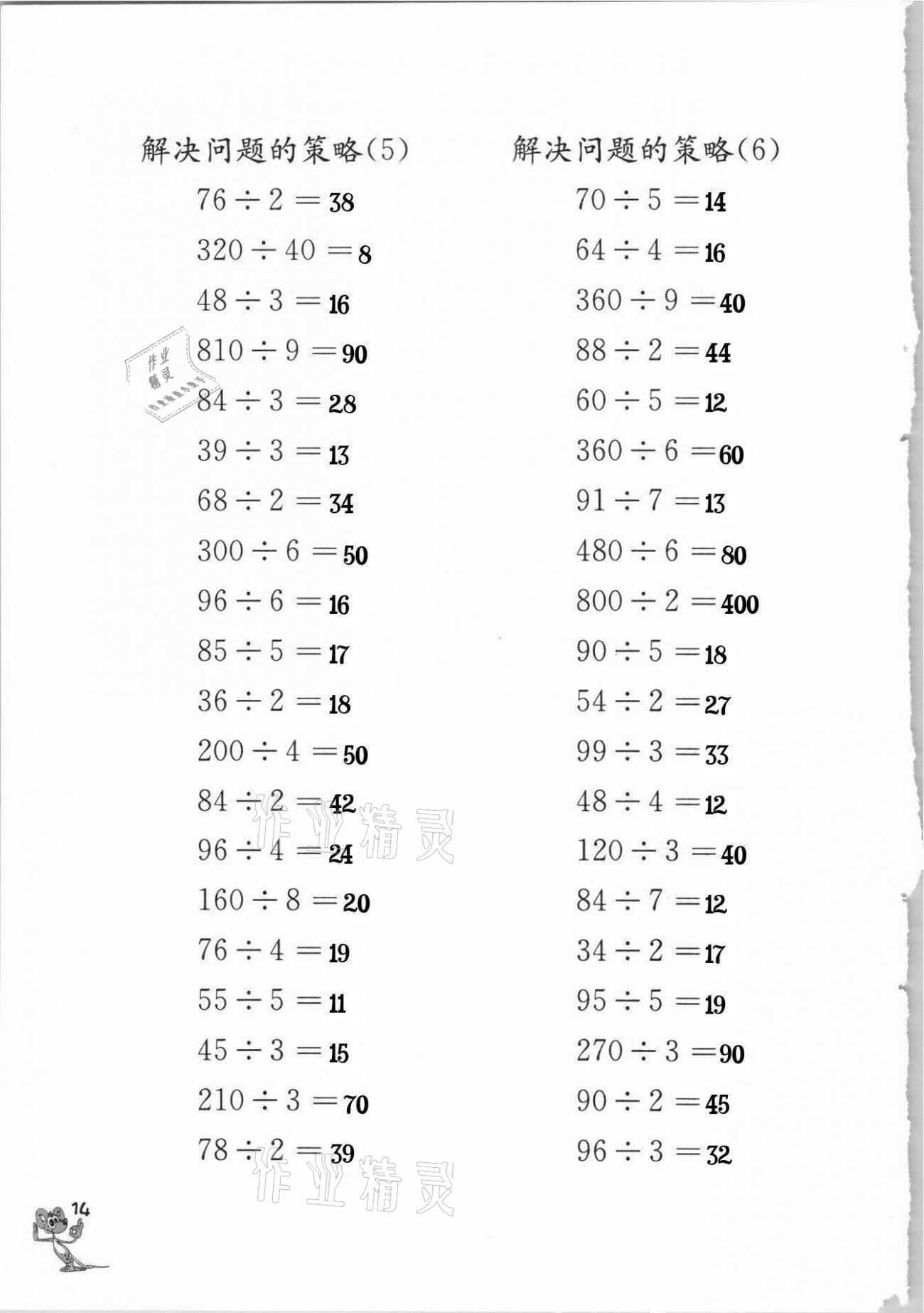 2021年口算練習冊三年級下冊蘇教版江蘇鳳凰教育出版社 第14頁