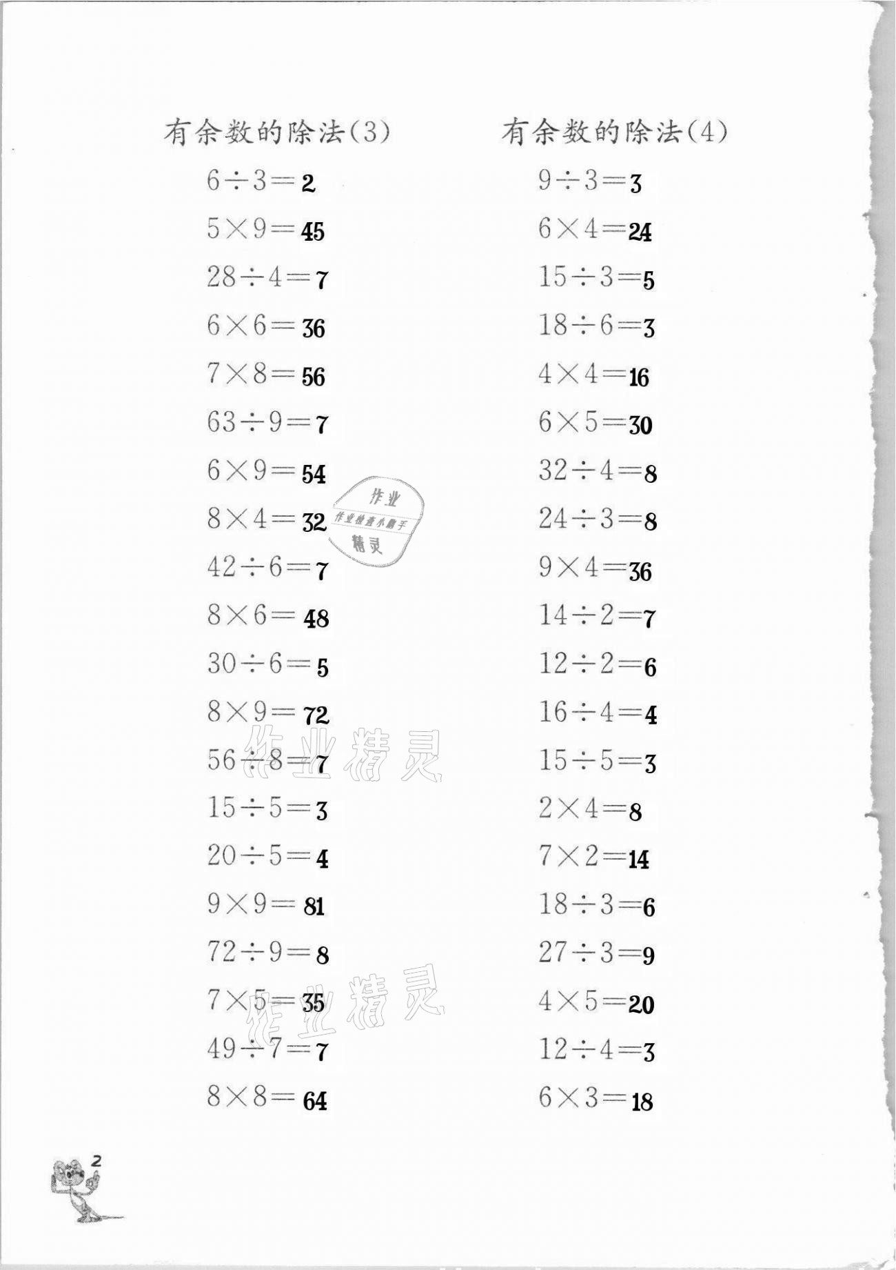 2021年口算練習冊二年級下冊蘇教版江蘇鳳凰教育出版社 第2頁