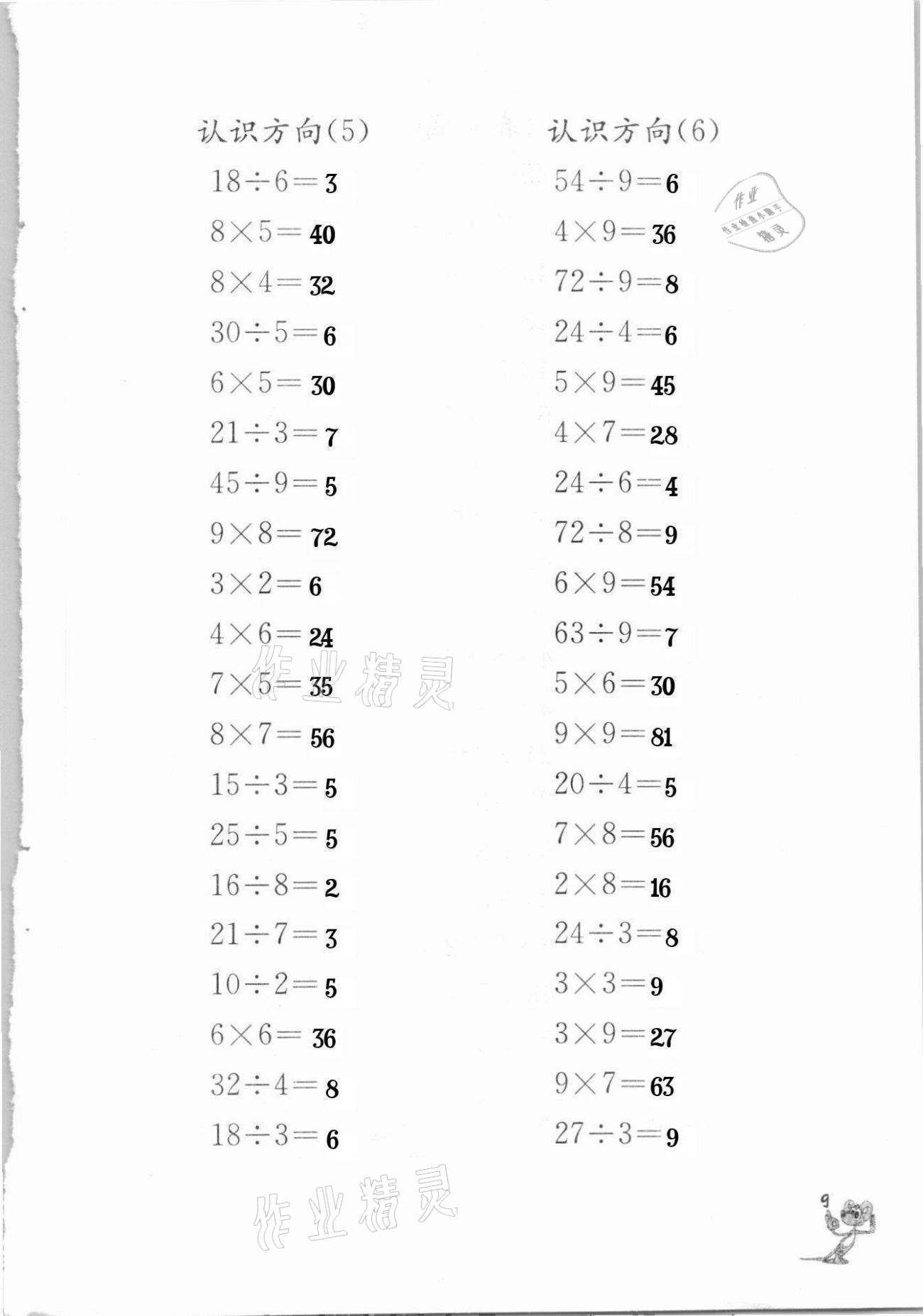 2021年口算練習(xí)冊二年級下冊蘇教版江蘇鳳凰教育出版社 第9頁