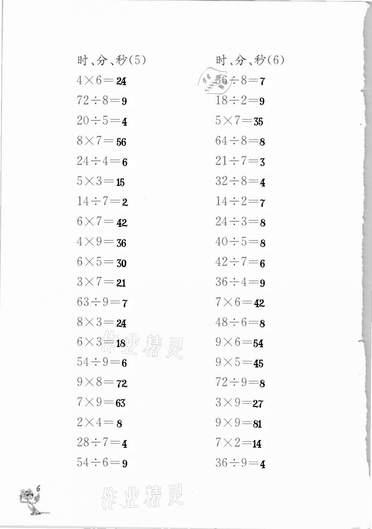 2021年口算練習(xí)冊(cè)二年級(jí)下冊(cè)蘇教版江蘇鳳凰教育出版社 第6頁(yè)