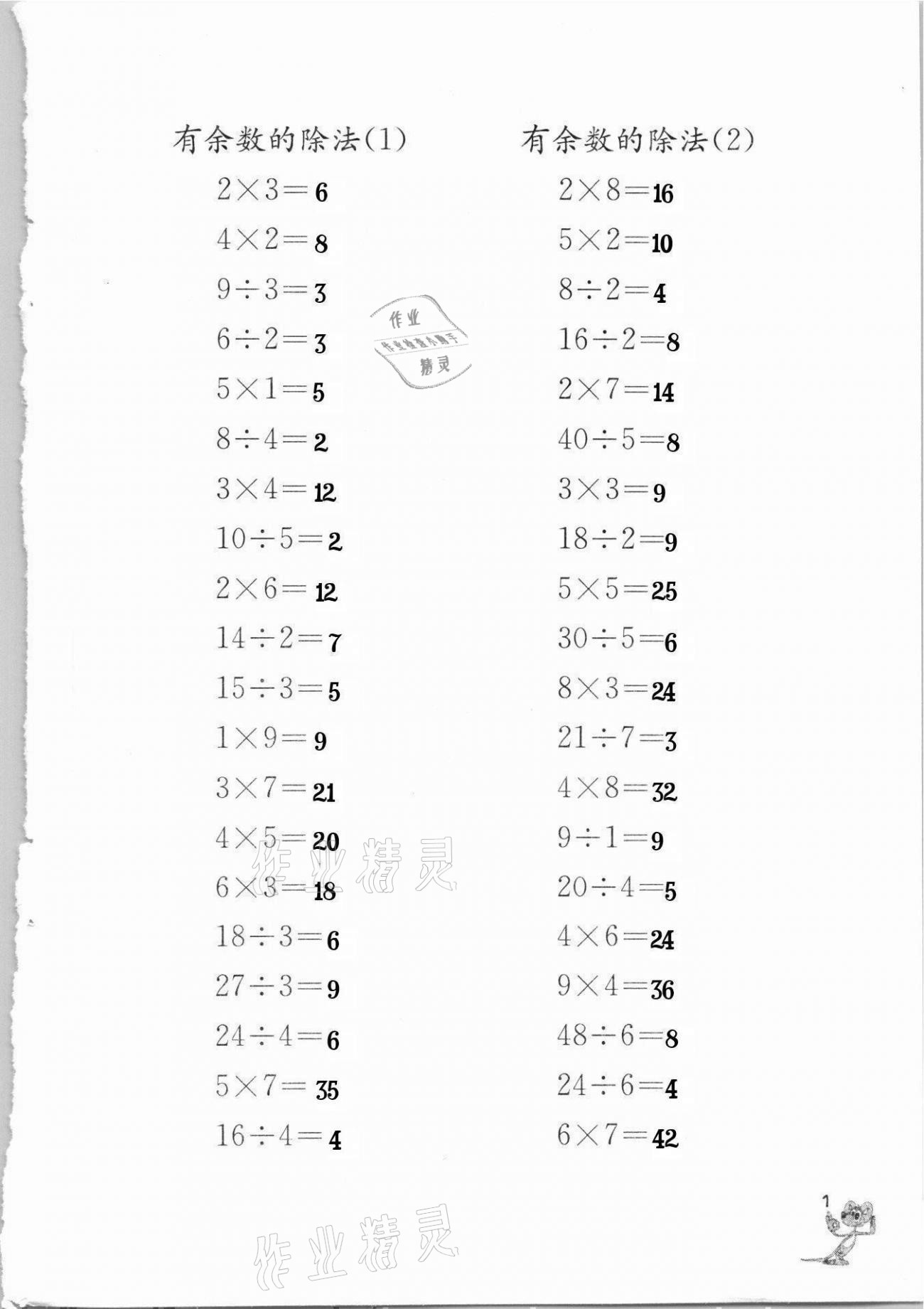 2021年口算練習(xí)冊二年級下冊蘇教版江蘇鳳凰教育出版社 第1頁