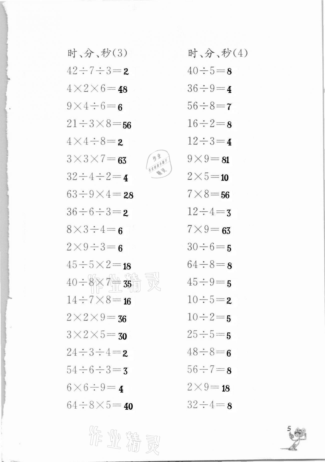 2021年口算練習(xí)冊二年級下冊蘇教版江蘇鳳凰教育出版社 第5頁