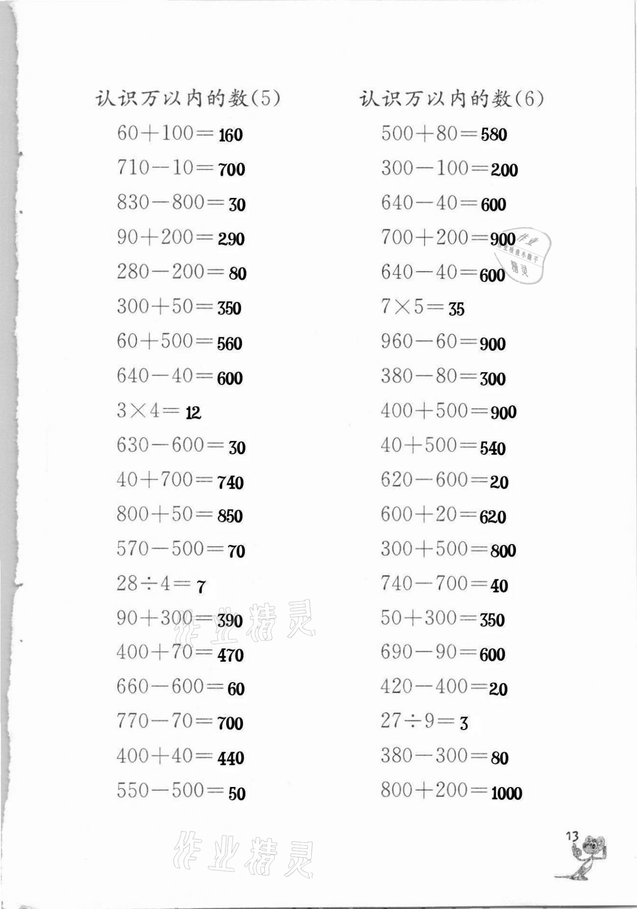 2021年口算練習(xí)冊二年級下冊蘇教版江蘇鳳凰教育出版社 第13頁