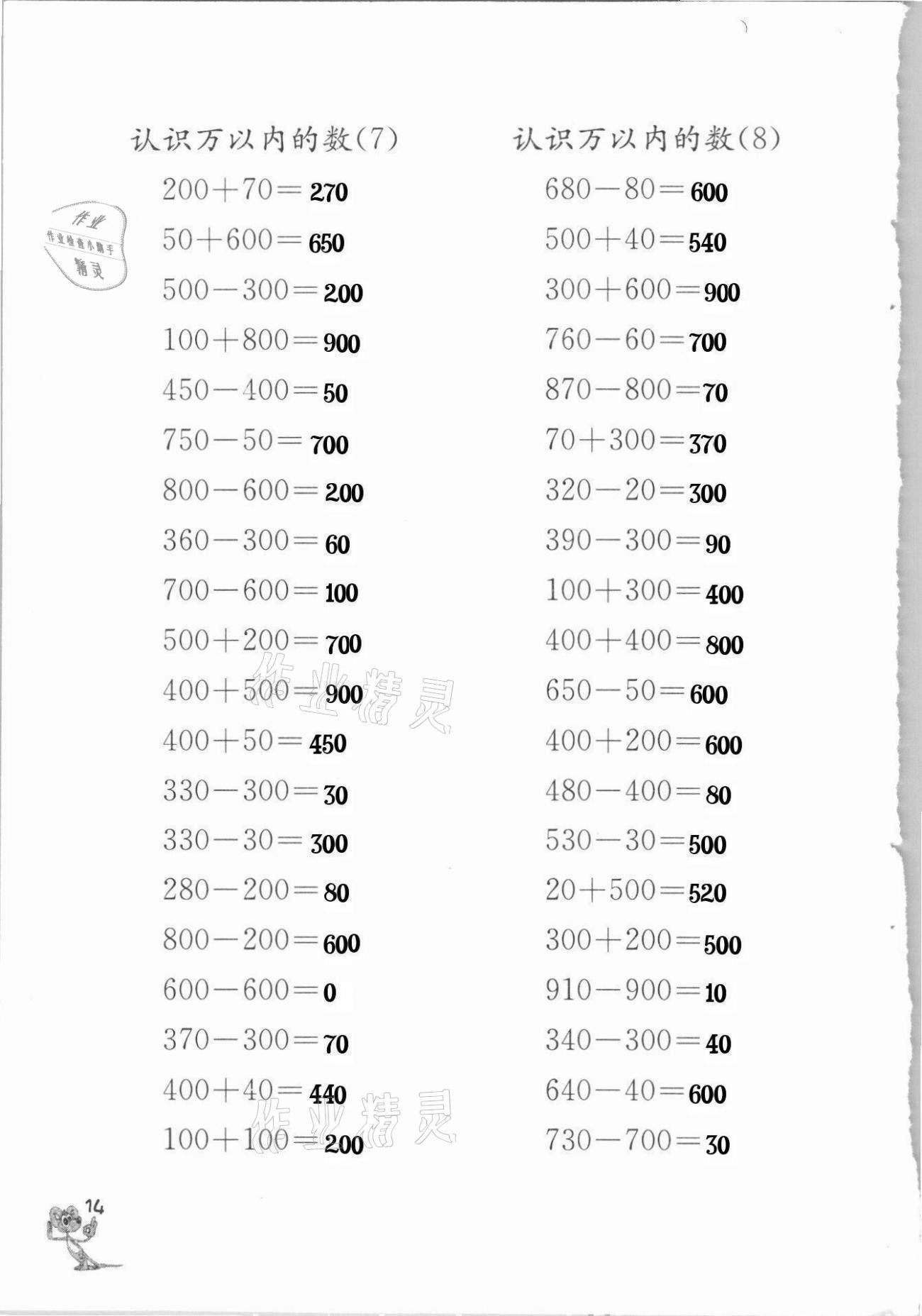 2021年口算練習冊二年級下冊蘇教版江蘇鳳凰教育出版社 第14頁