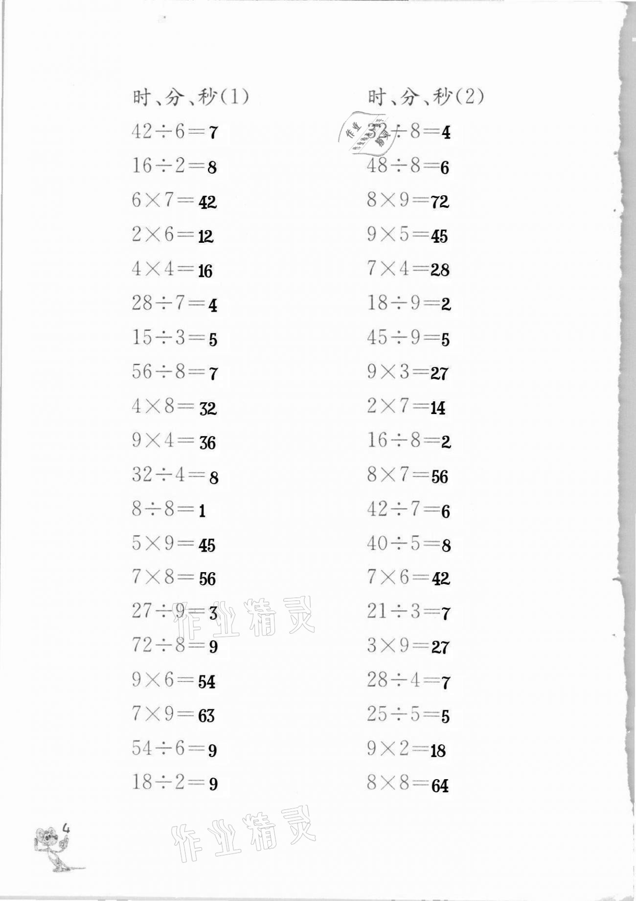 2021年口算練習(xí)冊(cè)二年級(jí)下冊(cè)蘇教版江蘇鳳凰教育出版社 第4頁(yè)