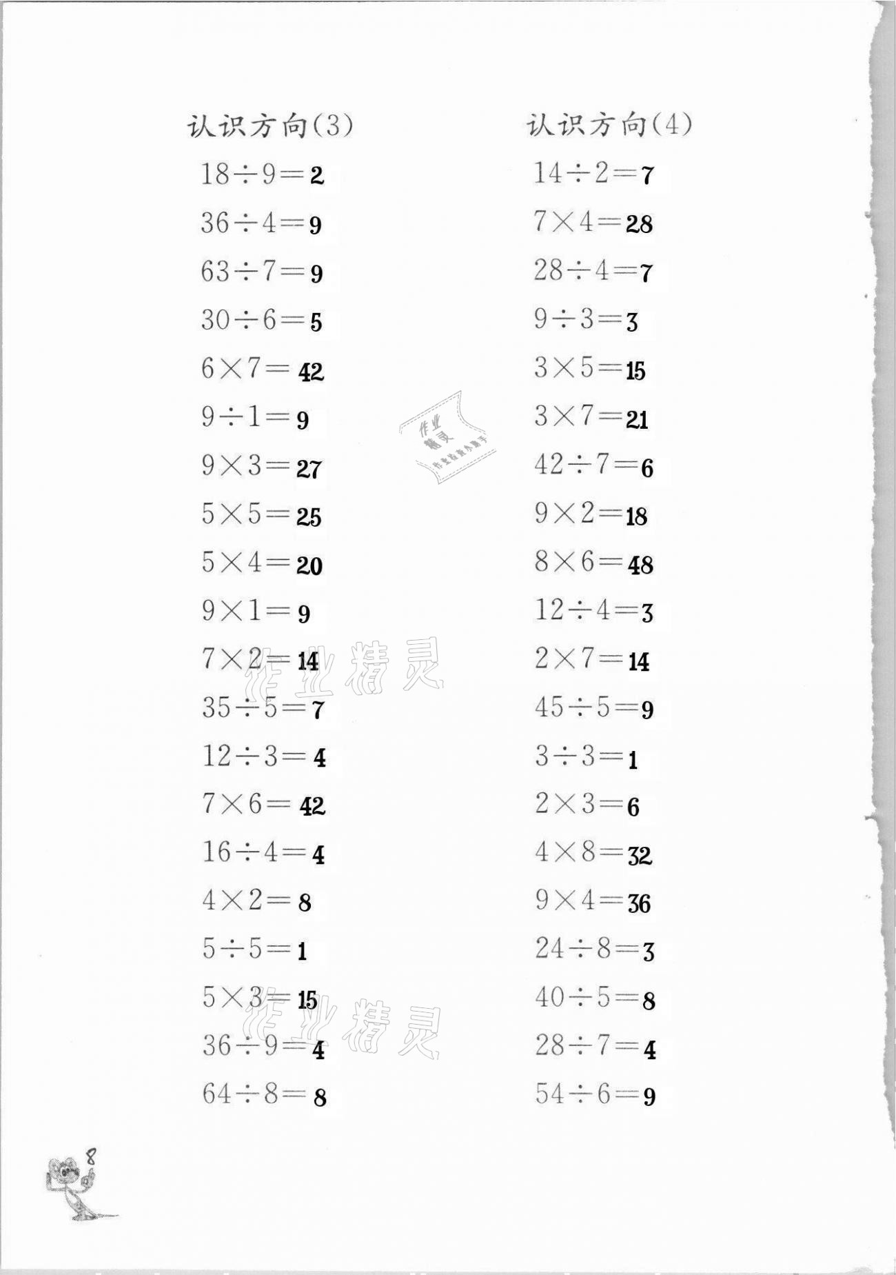 2021年口算練習(xí)冊(cè)二年級(jí)下冊(cè)蘇教版江蘇鳳凰教育出版社 第8頁(yè)