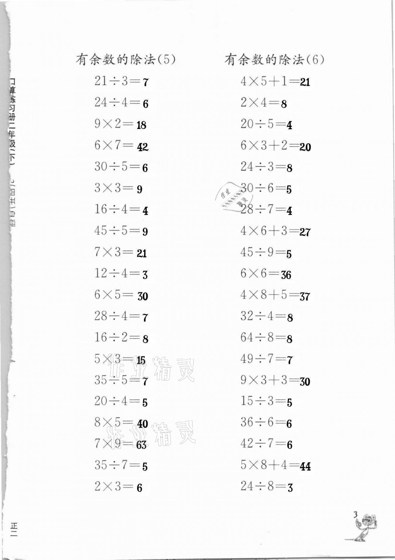 2021年口算練習(xí)冊二年級下冊蘇教版江蘇鳳凰教育出版社 第3頁