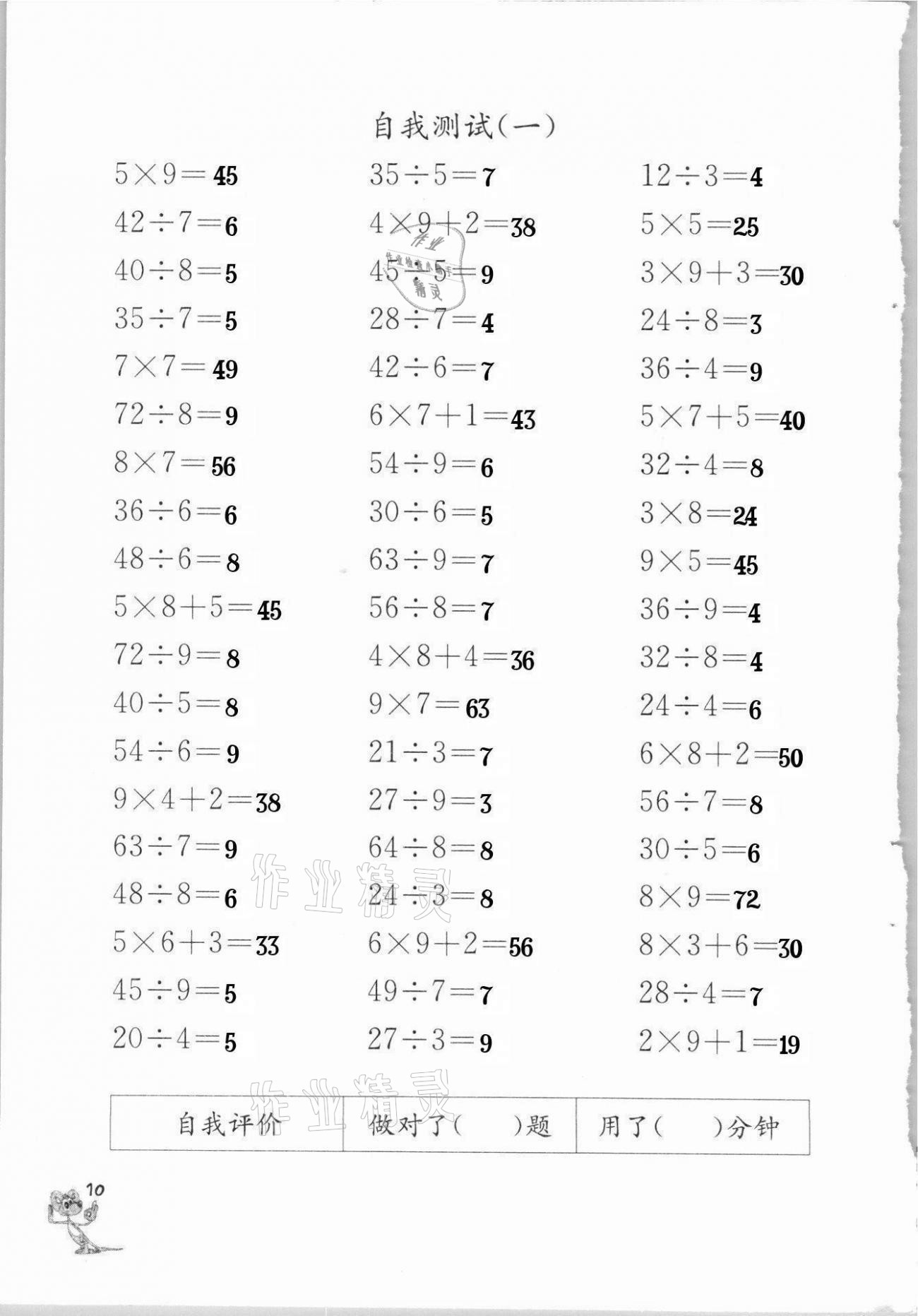 2021年口算練習(xí)冊(cè)二年級(jí)下冊(cè)蘇教版江蘇鳳凰教育出版社 第10頁(yè)