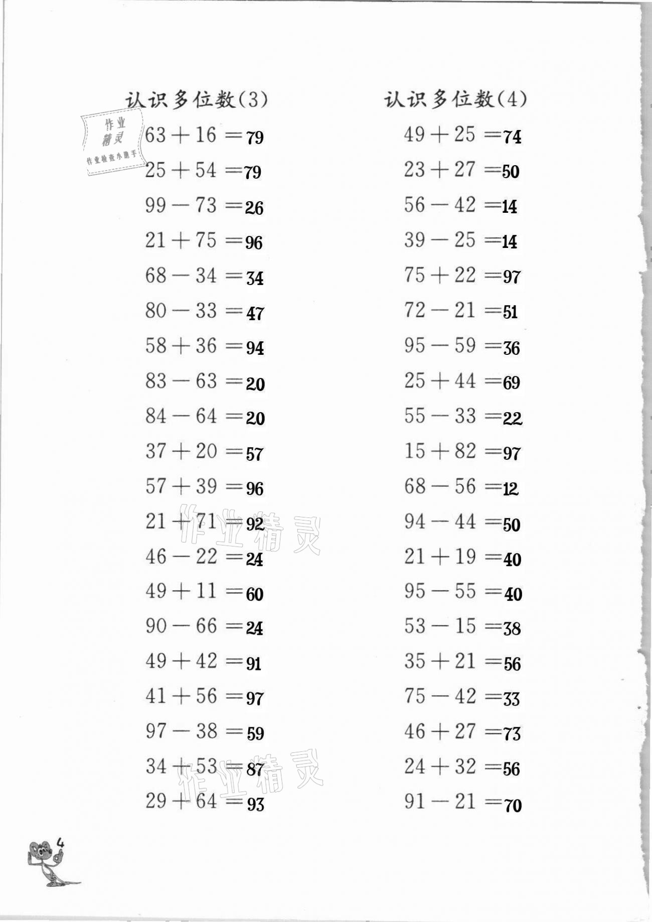 2021年口算練習(xí)冊四年級下冊蘇教版江蘇鳳凰教育出版社 第4頁