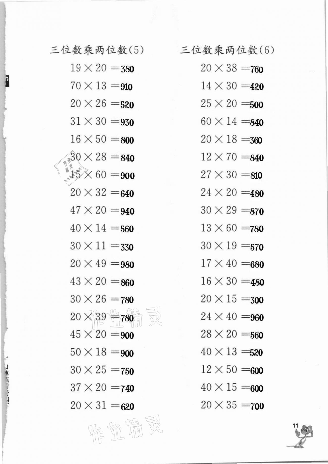 2021年口算练习册四年级下册苏教版江苏凤凰教育出版社 第11页