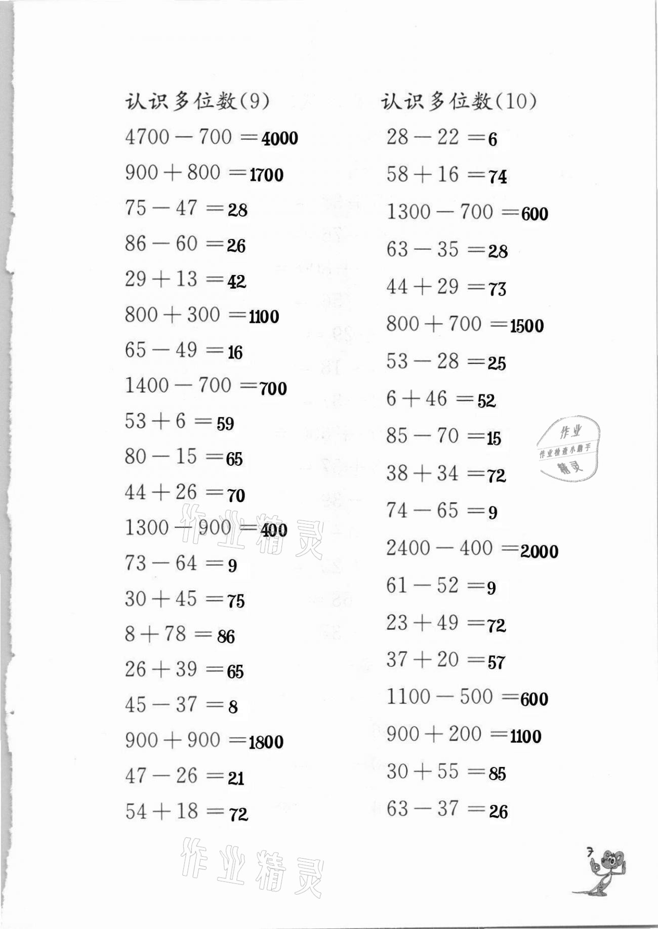 2021年口算练习册四年级下册苏教版江苏凤凰教育出版社 第7页