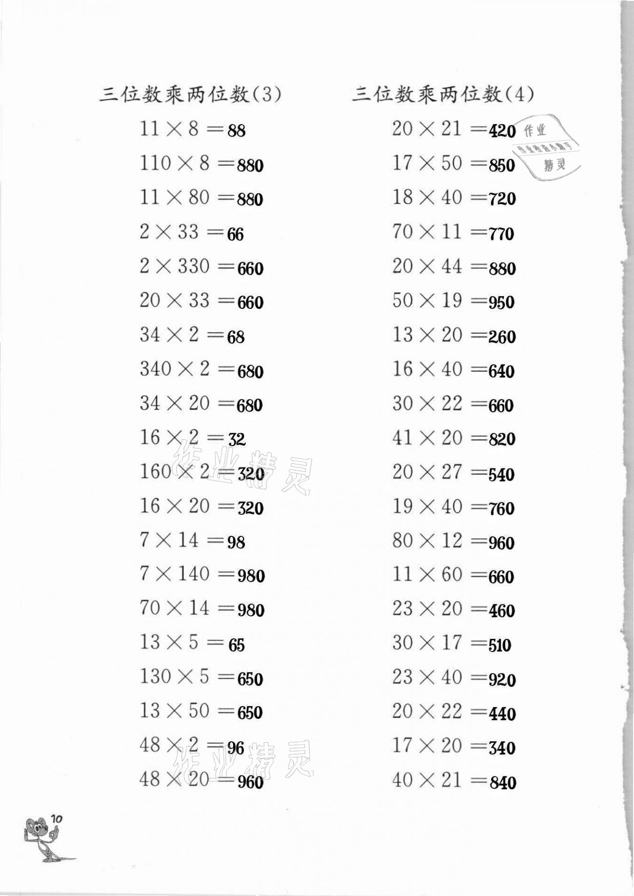 2021年口算練習冊四年級下冊蘇教版江蘇鳳凰教育出版社 第10頁