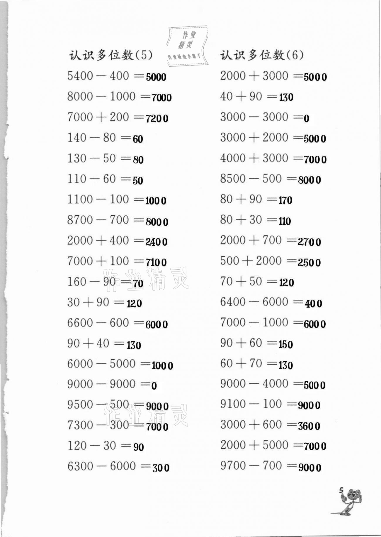 2021年口算练习册四年级下册苏教版江苏凤凰教育出版社 第5页