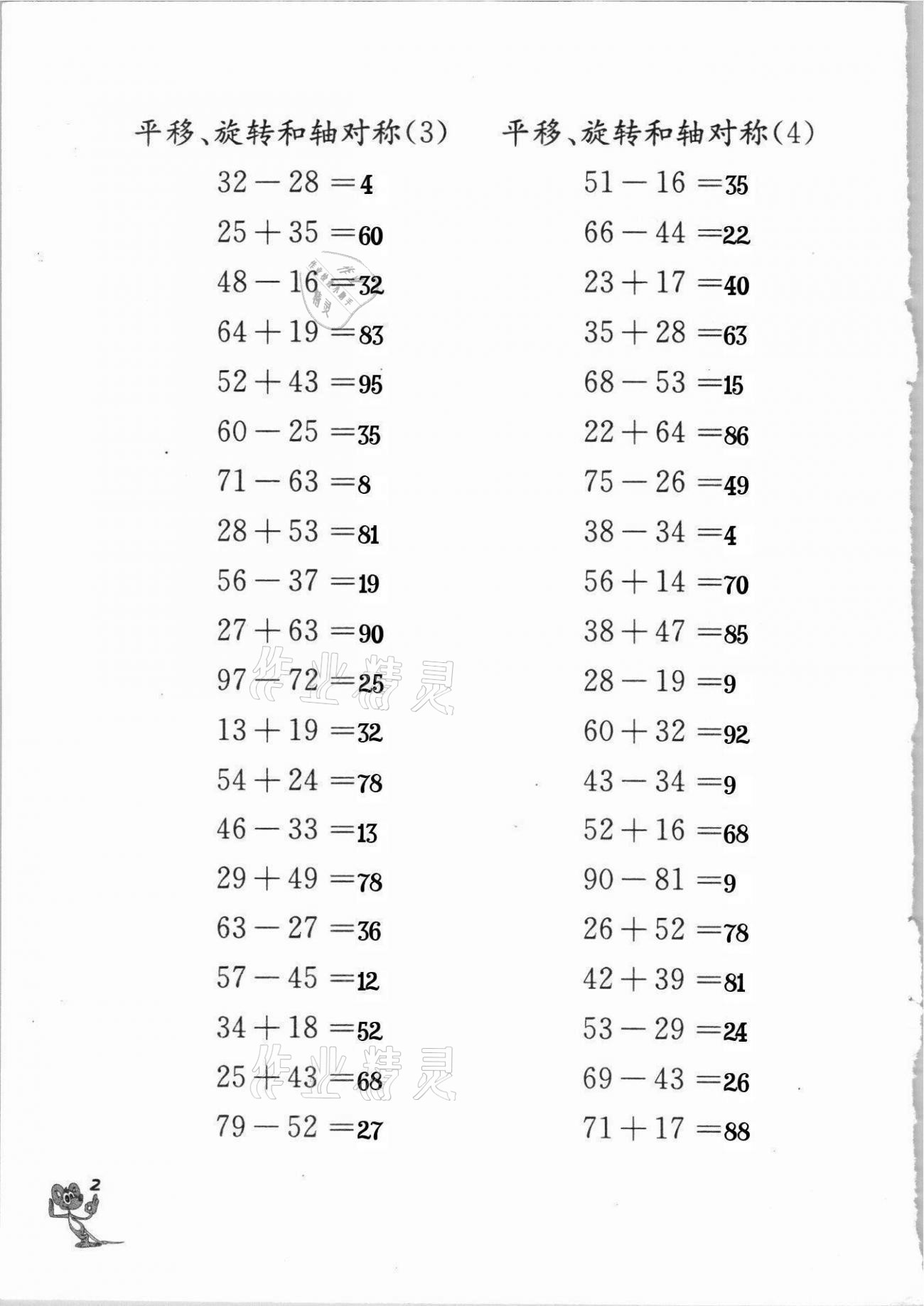 2021年口算练习册四年级下册苏教版江苏凤凰教育出版社 第2页