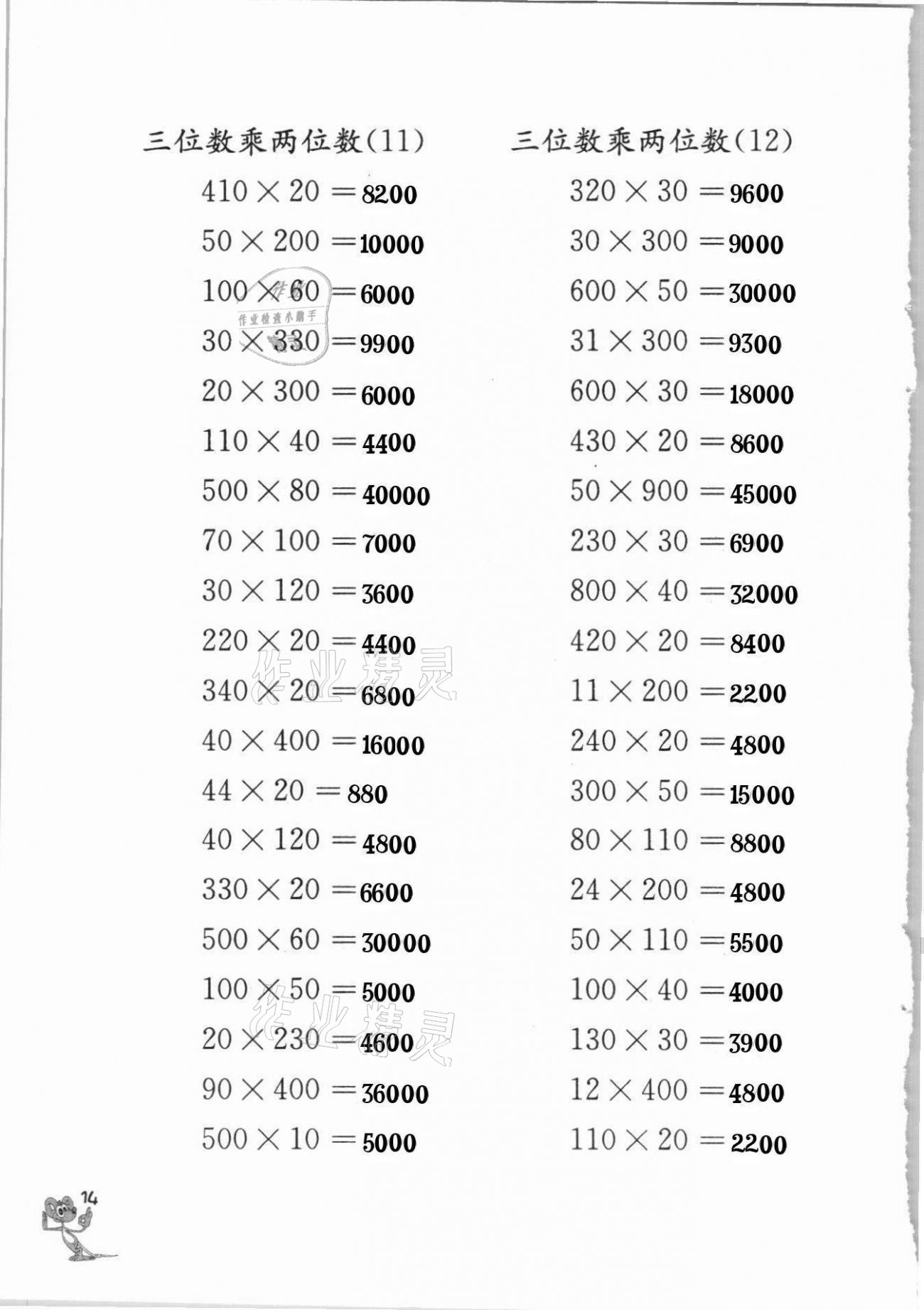 2021年口算练习册四年级下册苏教版江苏凤凰教育出版社 第14页