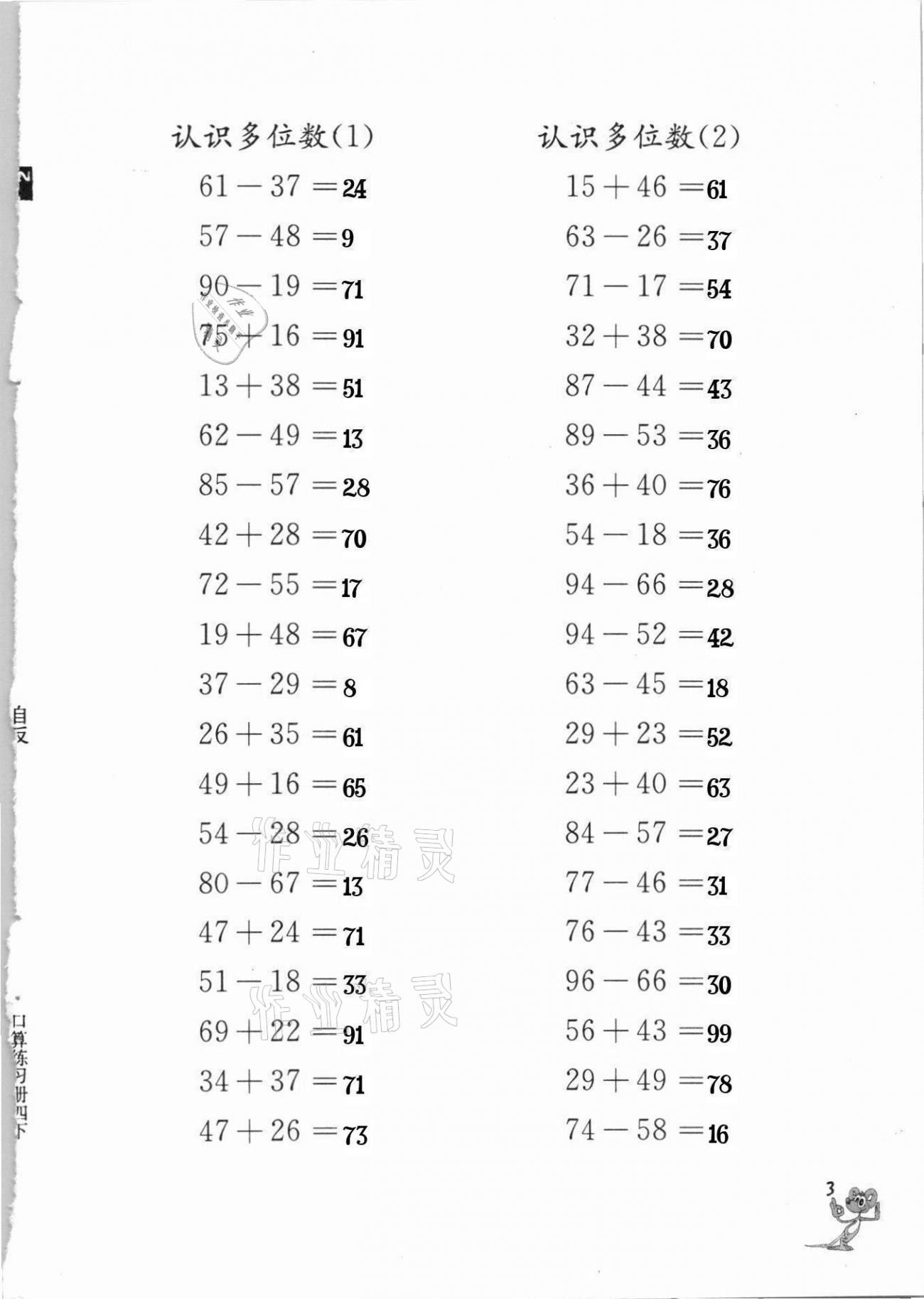 2021年口算练习册四年级下册苏教版江苏凤凰教育出版社 第3页