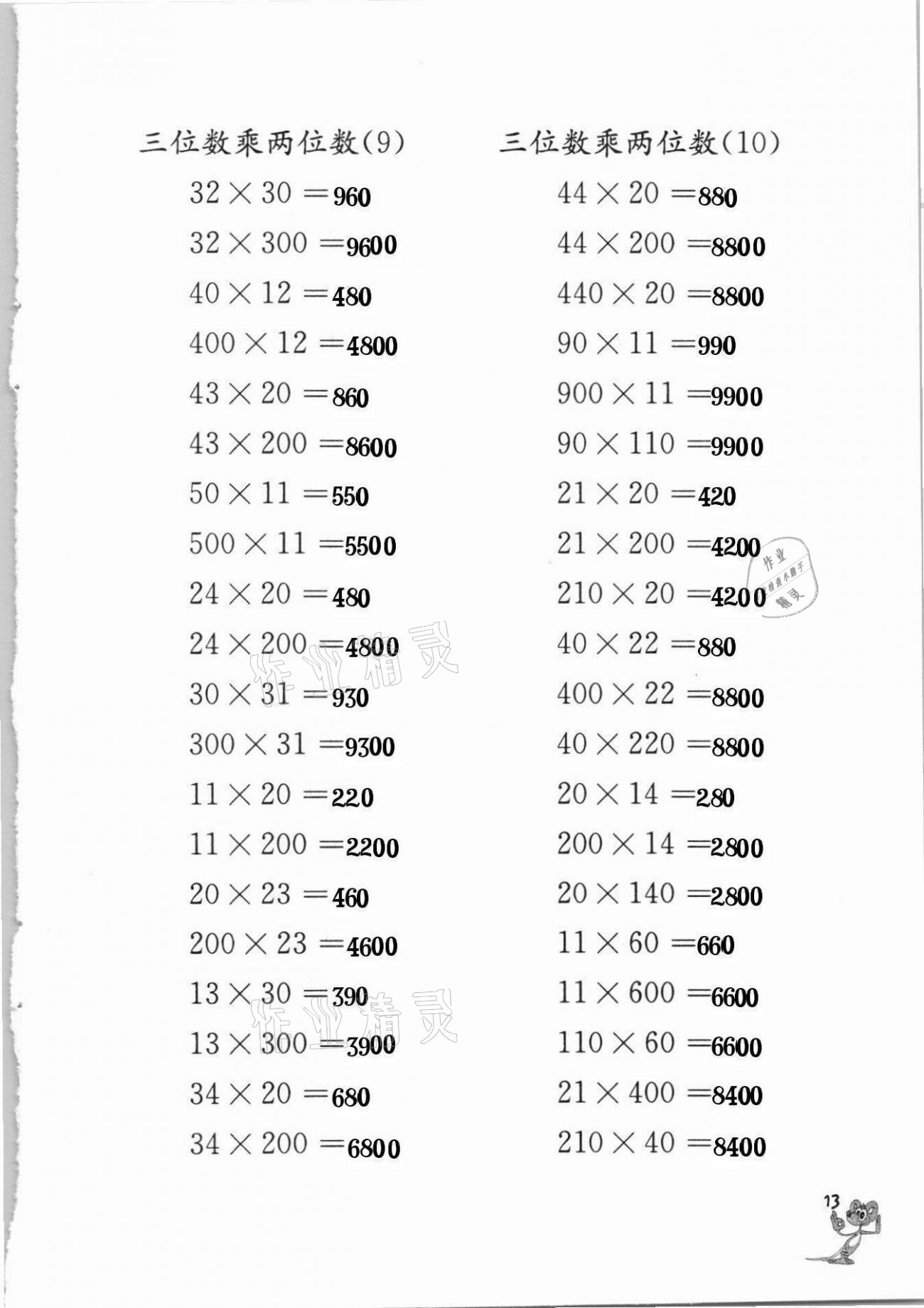 2021年口算練習冊四年級下冊蘇教版江蘇鳳凰教育出版社 第13頁