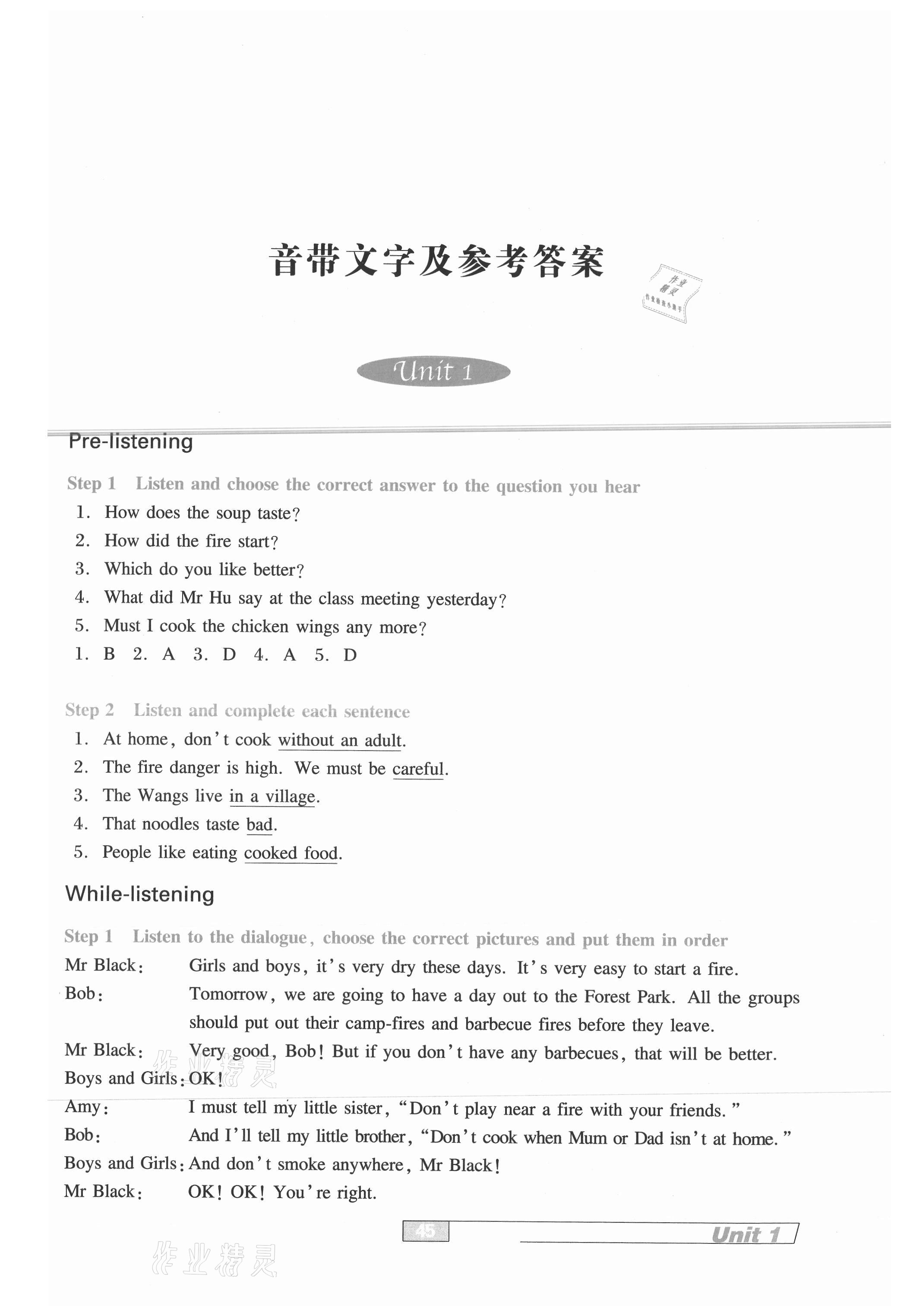 20201年英语听力渐进六年级下册沪教版54制 参考答案第1页
