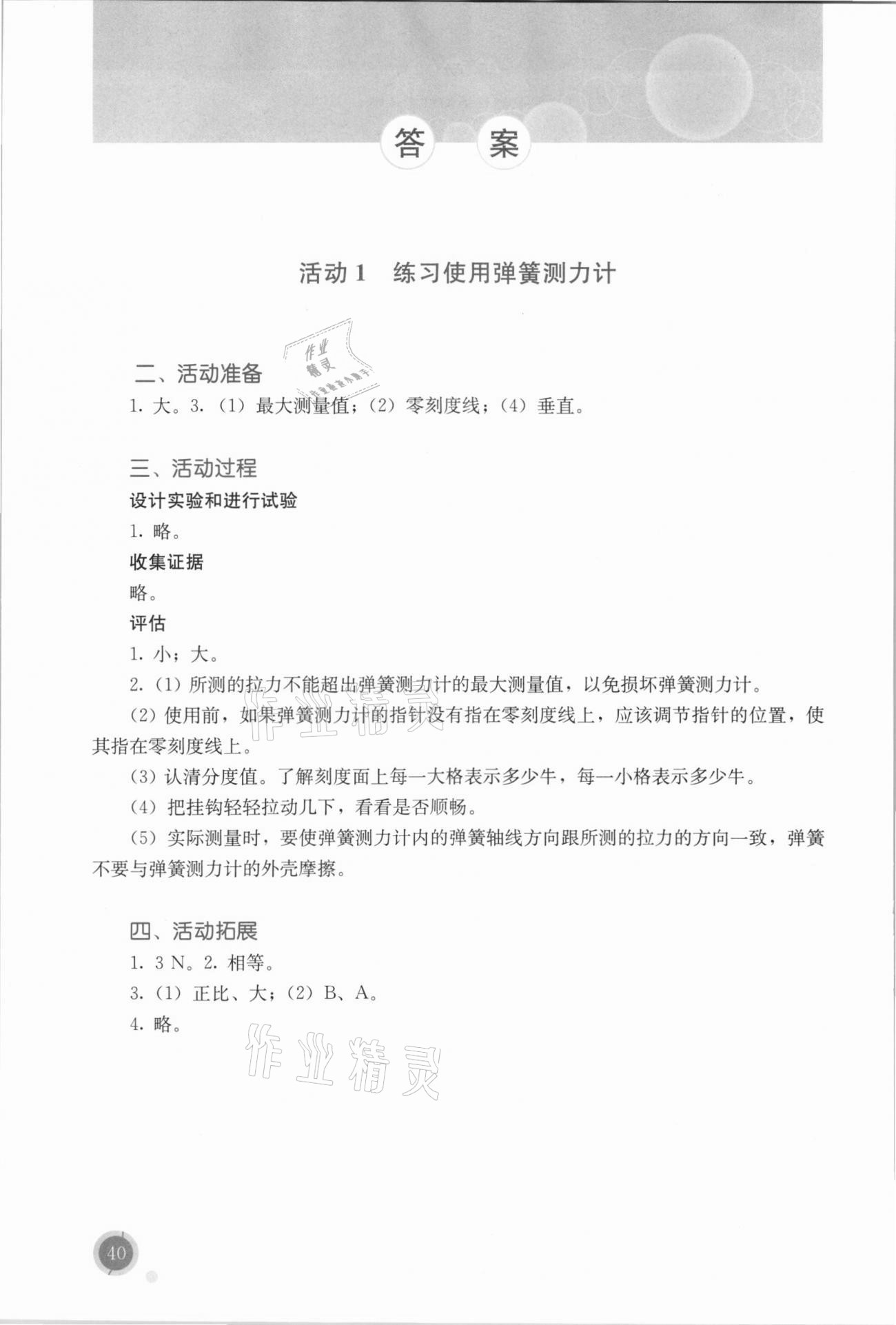 2021年探究活动报告册八年级物理下册人教版双色版 参考答案第1页