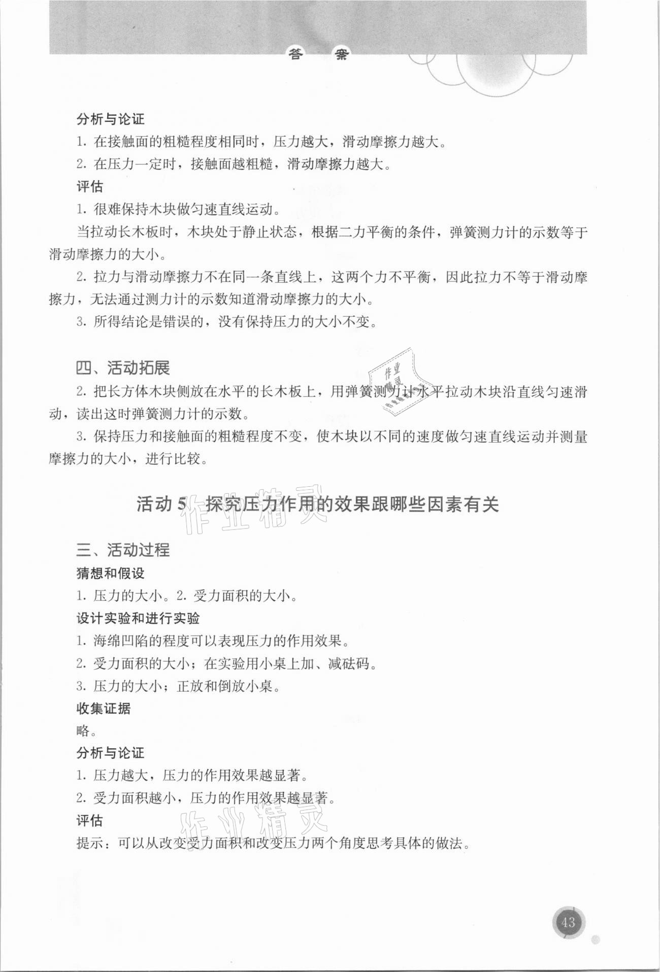 2021年探究活动报告册八年级物理下册人教版双色版 参考答案第4页