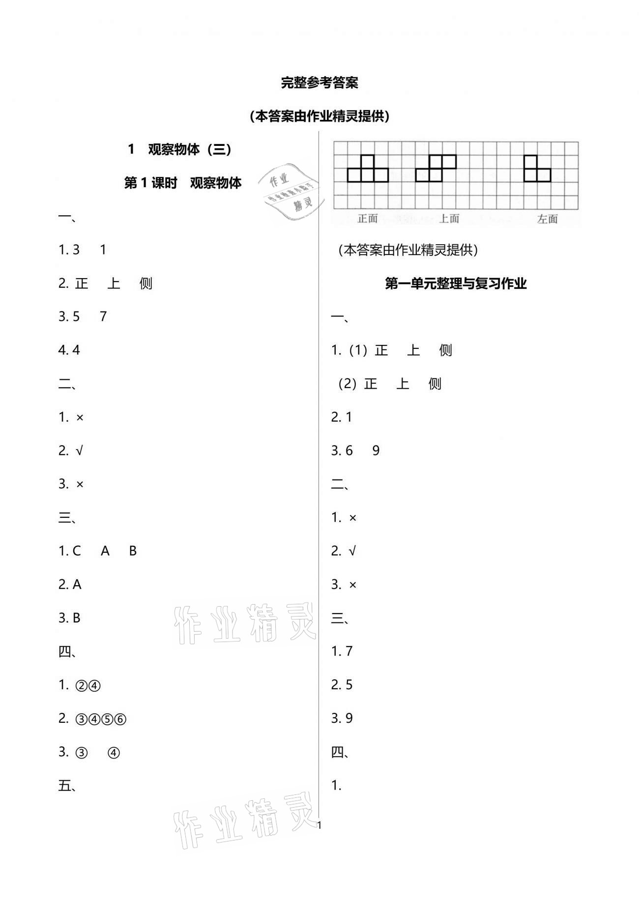 2021年名校核心作業(yè)本練習(xí)加檢測五年級數(shù)學(xué)下冊人教版 參考答案第1頁