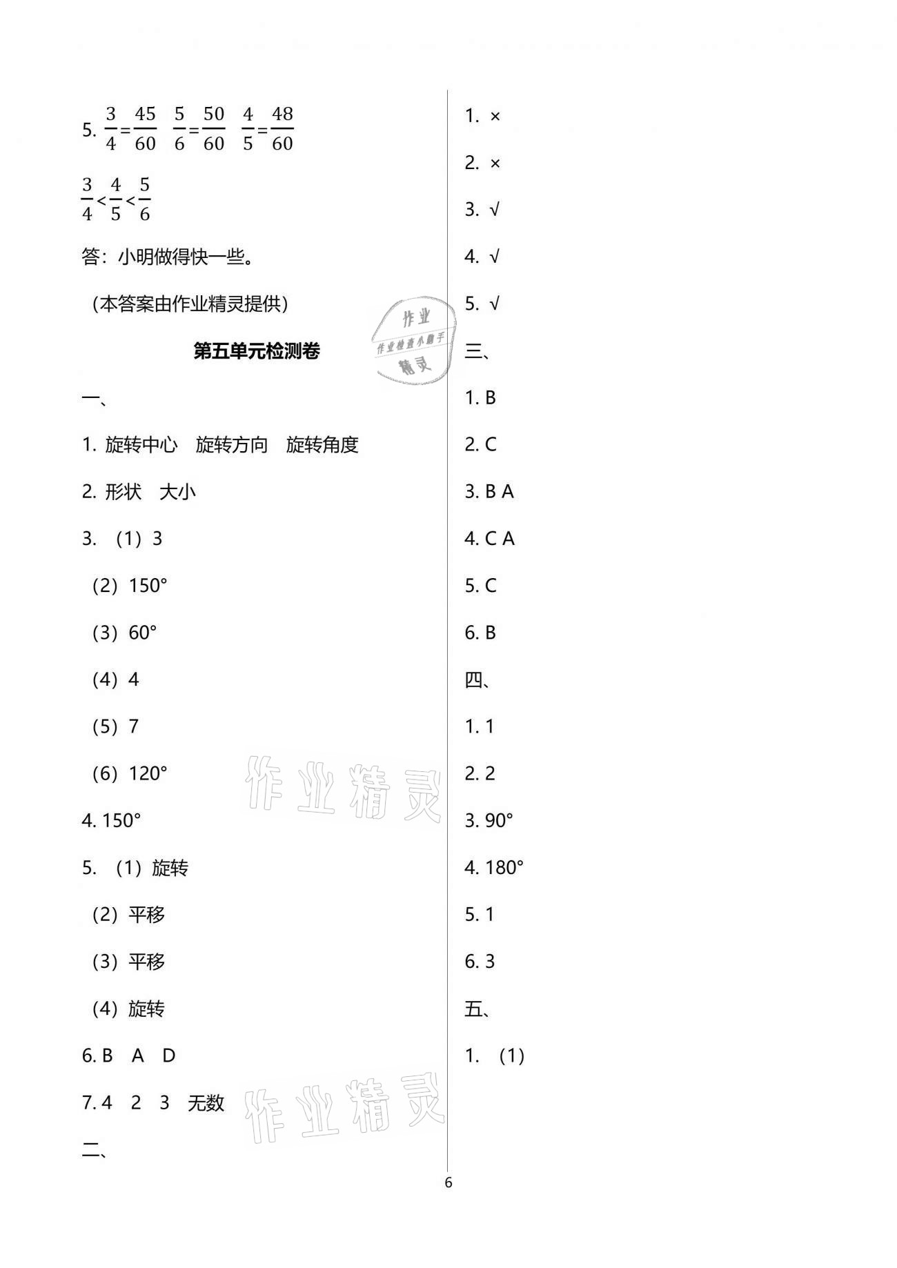 2021年名校核心作業(yè)本練習(xí)加檢測(cè)五年級(jí)數(shù)學(xué)下冊(cè)人教版 參考答案第6頁(yè)