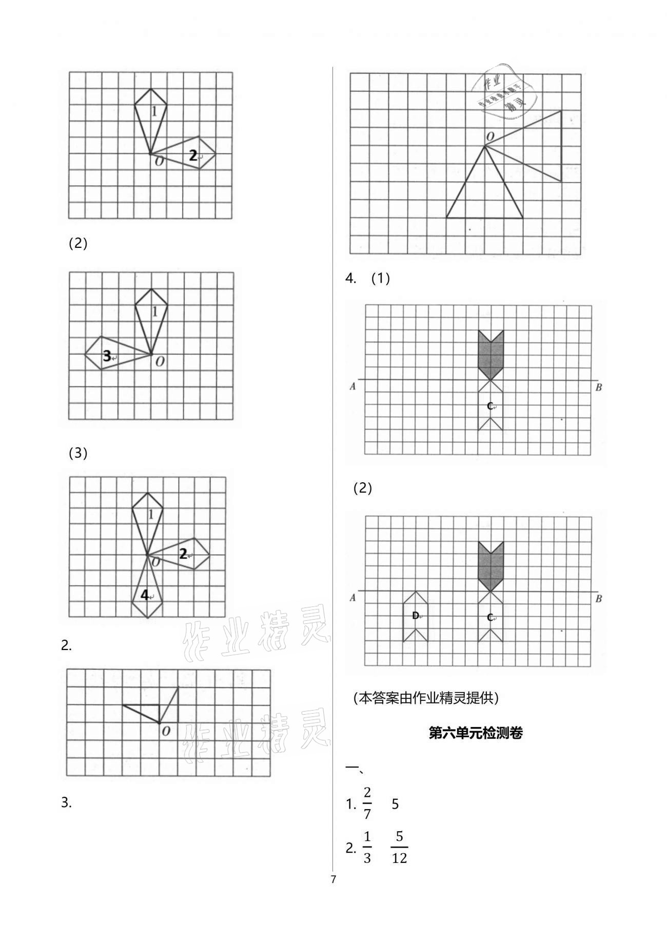 2021年名校核心作業(yè)本練習(xí)加檢測(cè)五年級(jí)數(shù)學(xué)下冊(cè)人教版 參考答案第7頁