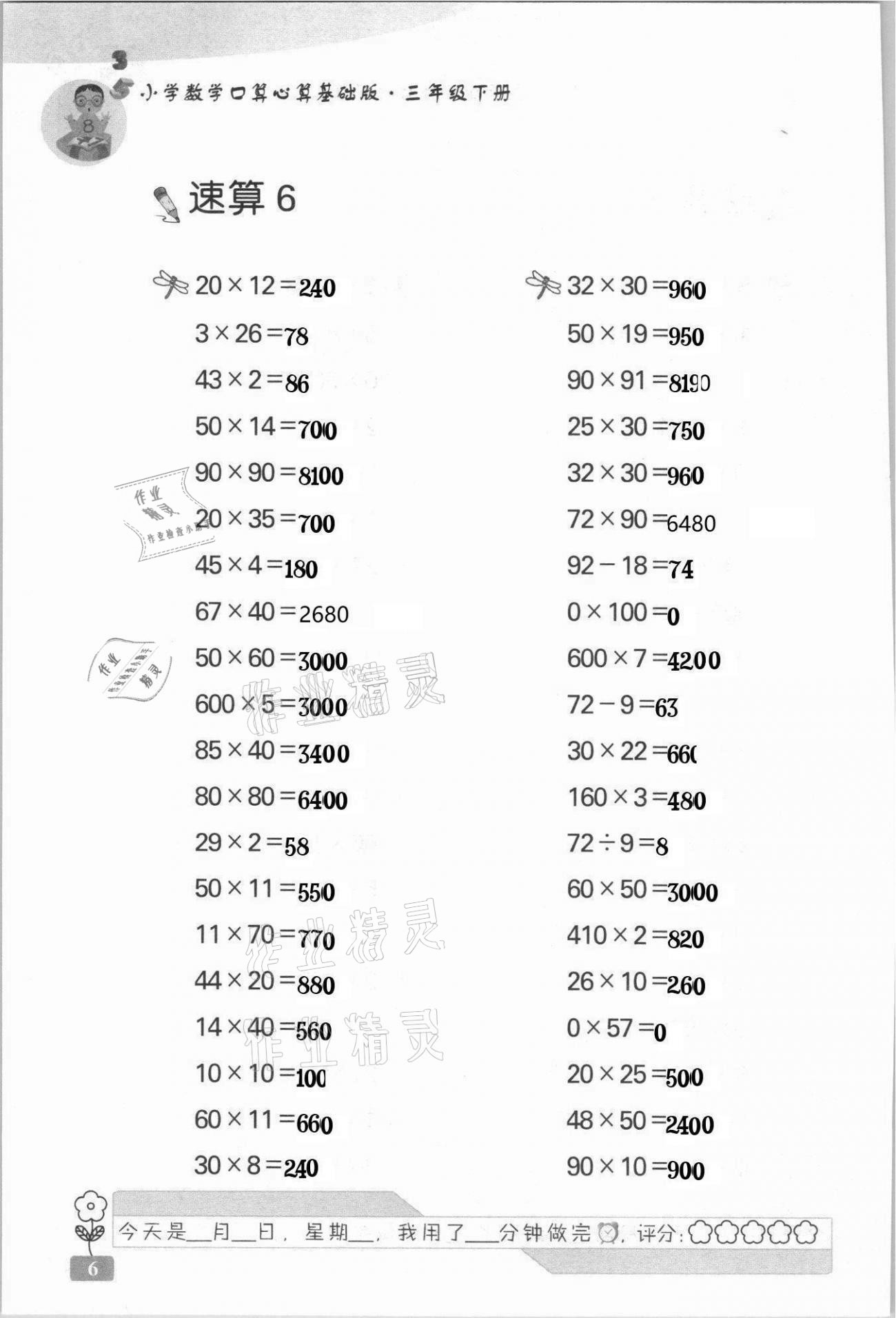 2021年速算天地小学数学口算心算三年级下册苏教版基础版 第6页