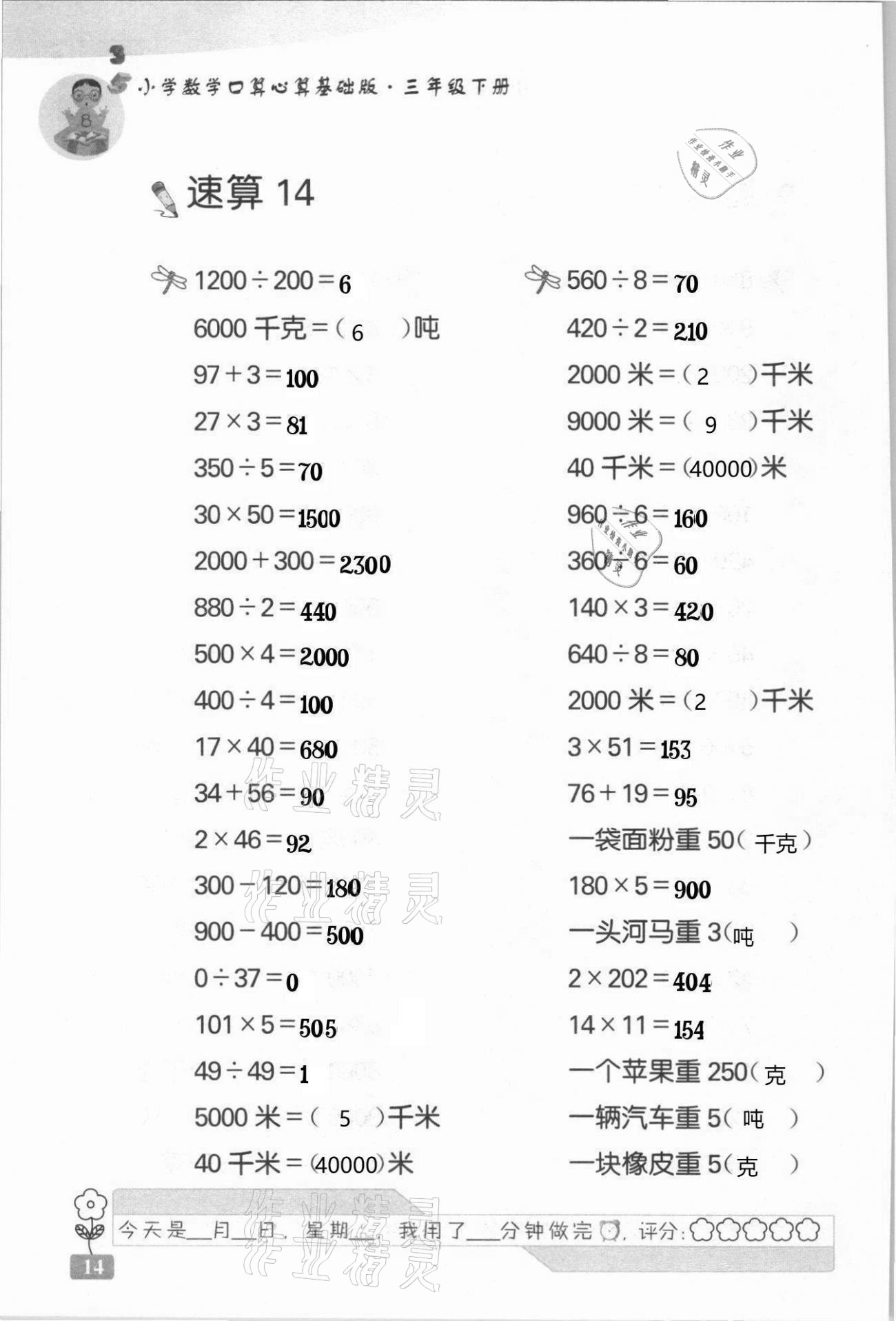 2021年速算天地小学数学口算心算三年级下册苏教版基础版 第14页