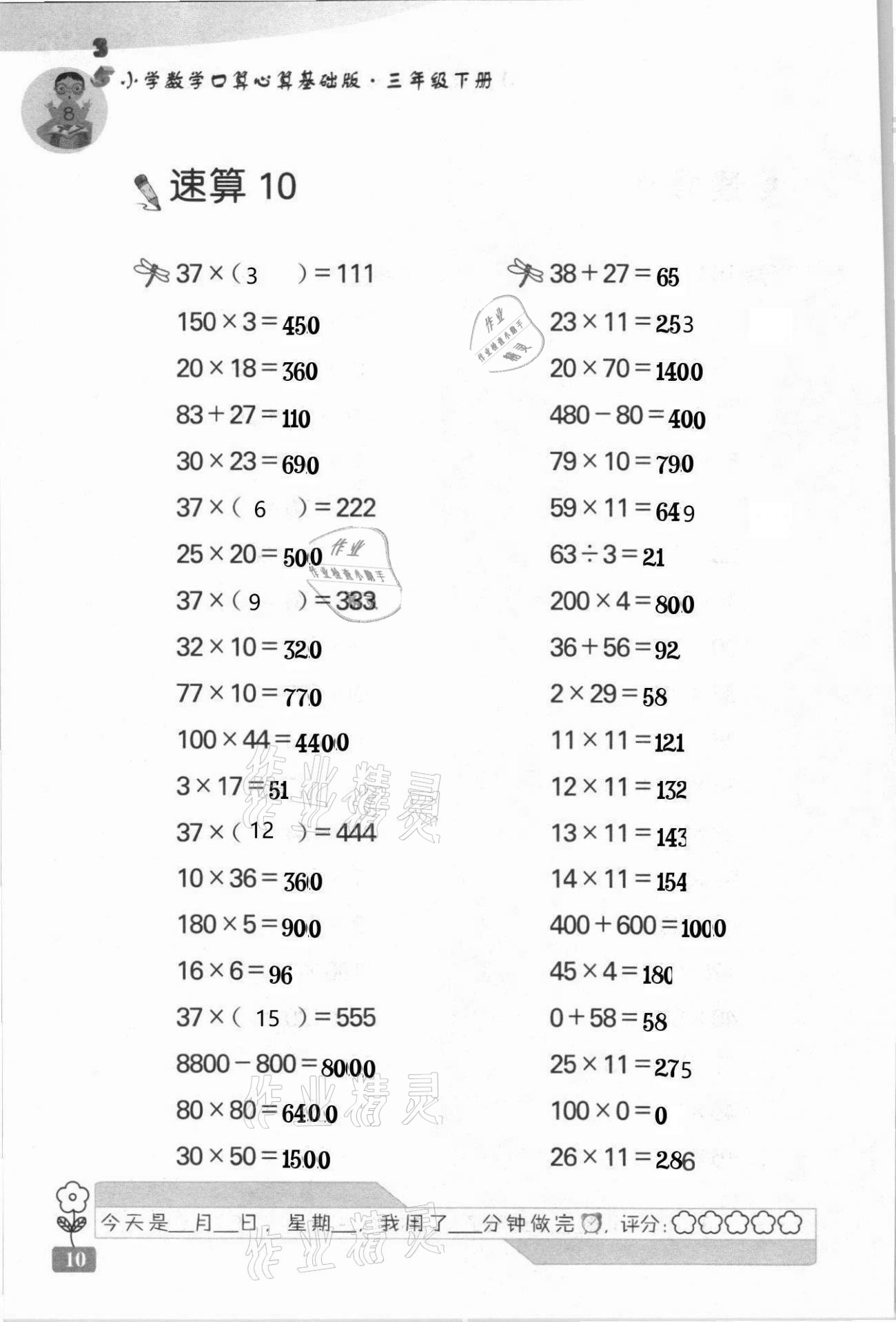 2021年速算天地小学数学口算心算三年级下册苏教版基础版 第10页