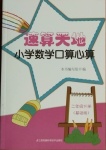 2021年速算天地小學(xué)數(shù)學(xué)口算心算二年級下冊蘇教版基礎(chǔ)版