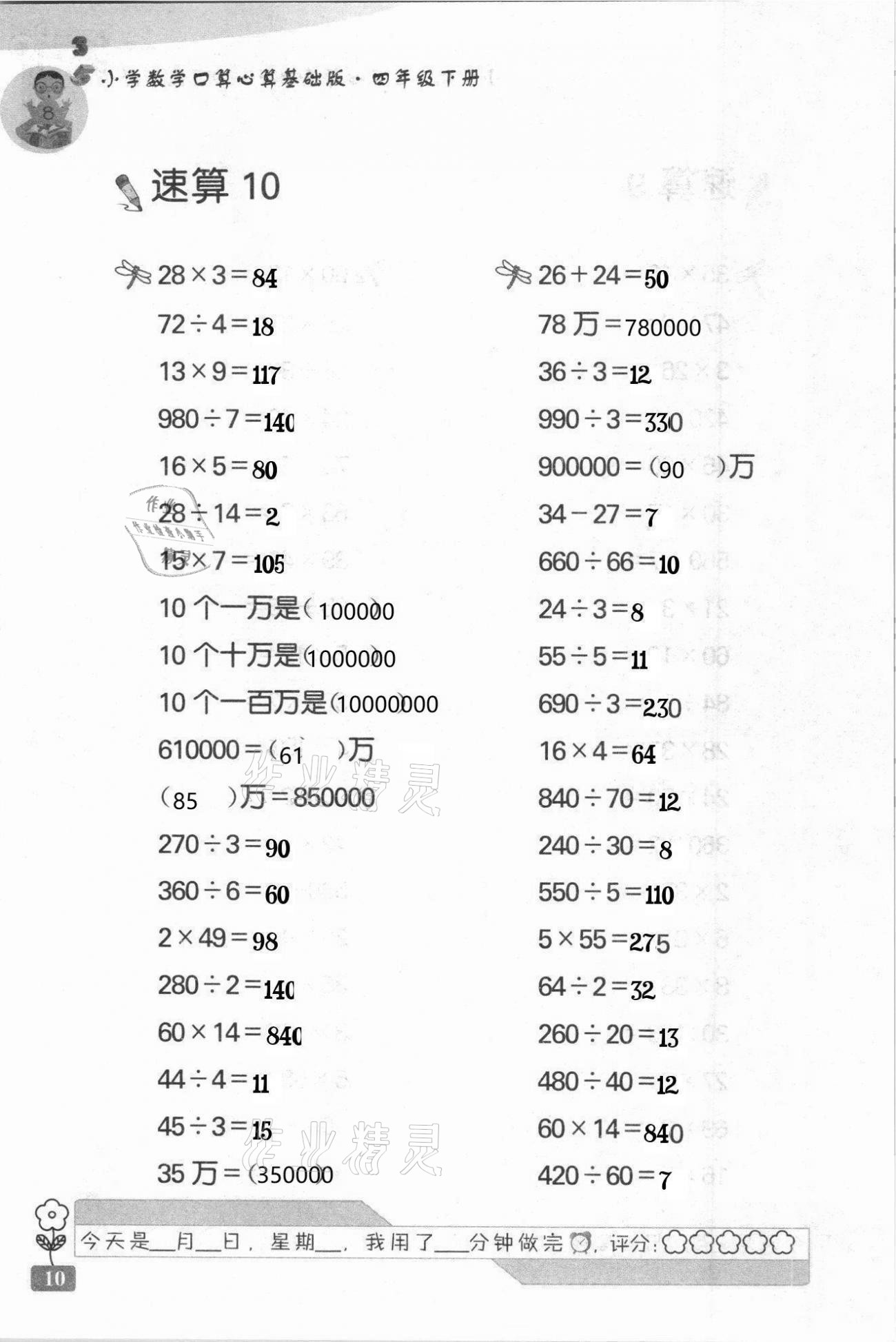 2021年速算天地小学数学口算心算四年级下册苏教版基础版 第10页