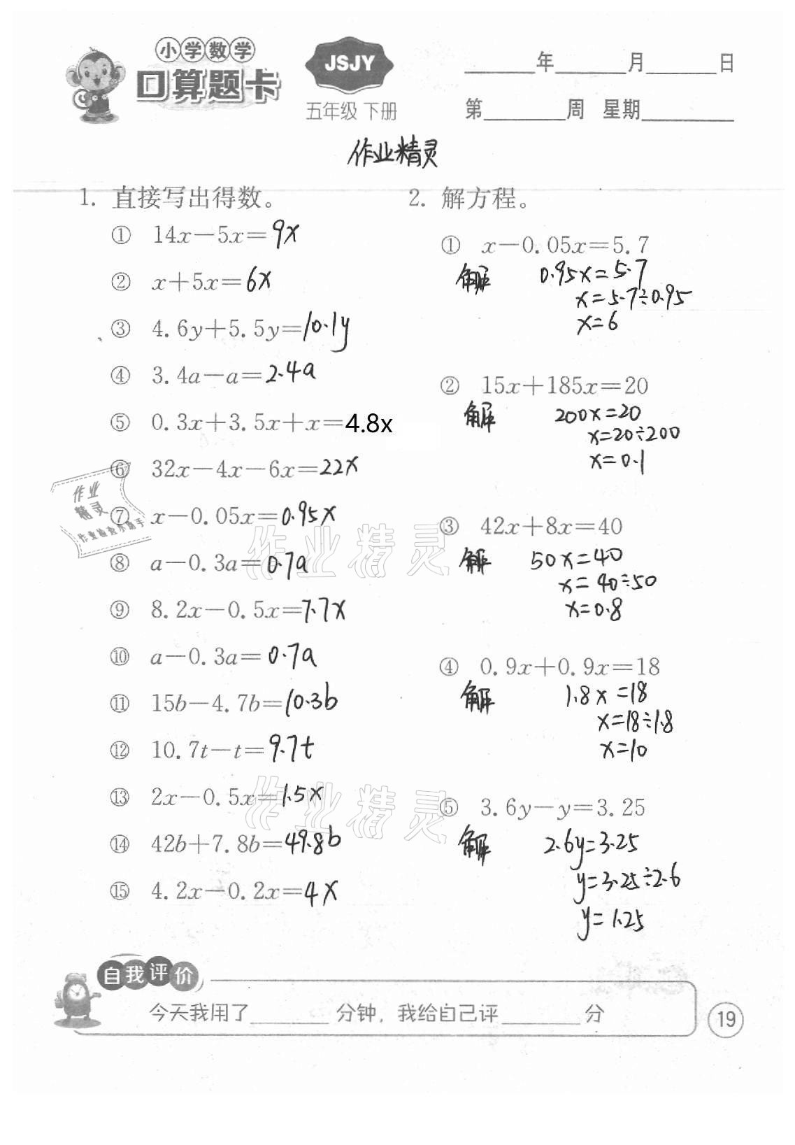 2021年小学数学口算题卡五年级下册苏教版江苏人民出版社 参考答案第19页