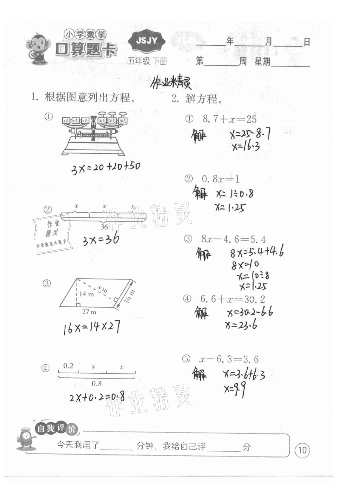 2021年小學(xué)數(shù)學(xué)口算題卡五年級(jí)下冊蘇教版江蘇人民出版社 參考答案第10頁