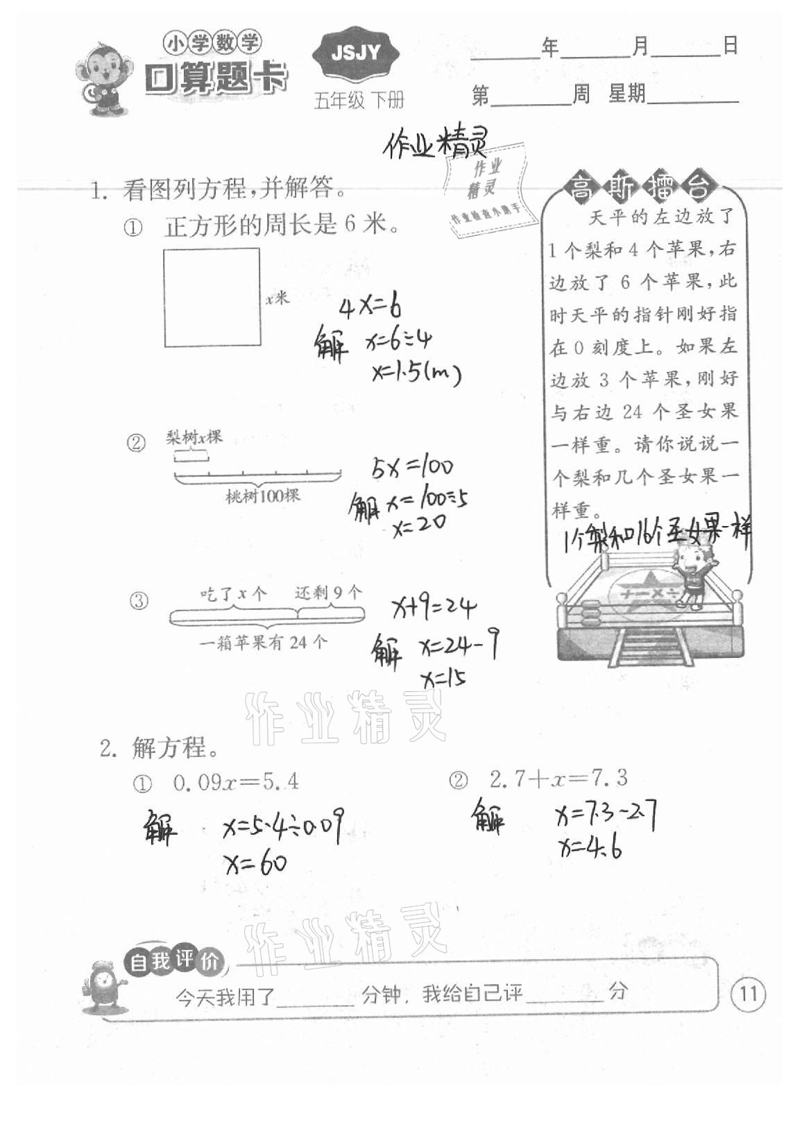 2021年小学数学口算题卡五年级下册苏教版江苏人民出版社 参考答案第11页