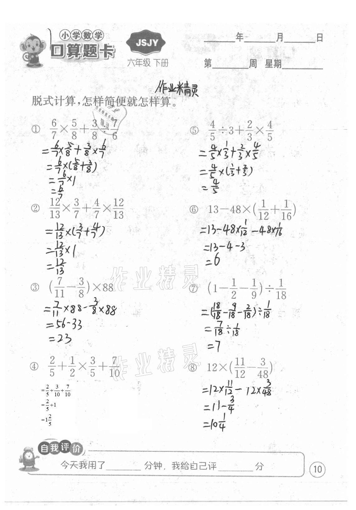 2021年小學數(shù)學口算題卡六年級下冊蘇教版江蘇人民出版社 參考答案第10頁